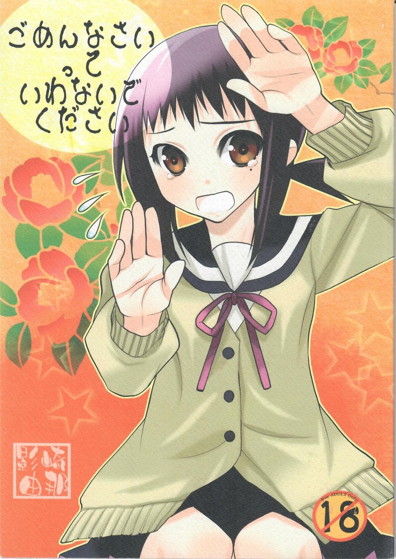 [Tsubuan Doumei (Kagesaki Yuna)] Please Don't Say Sorry (Sayonara Zetsubou Sensei) image number 1