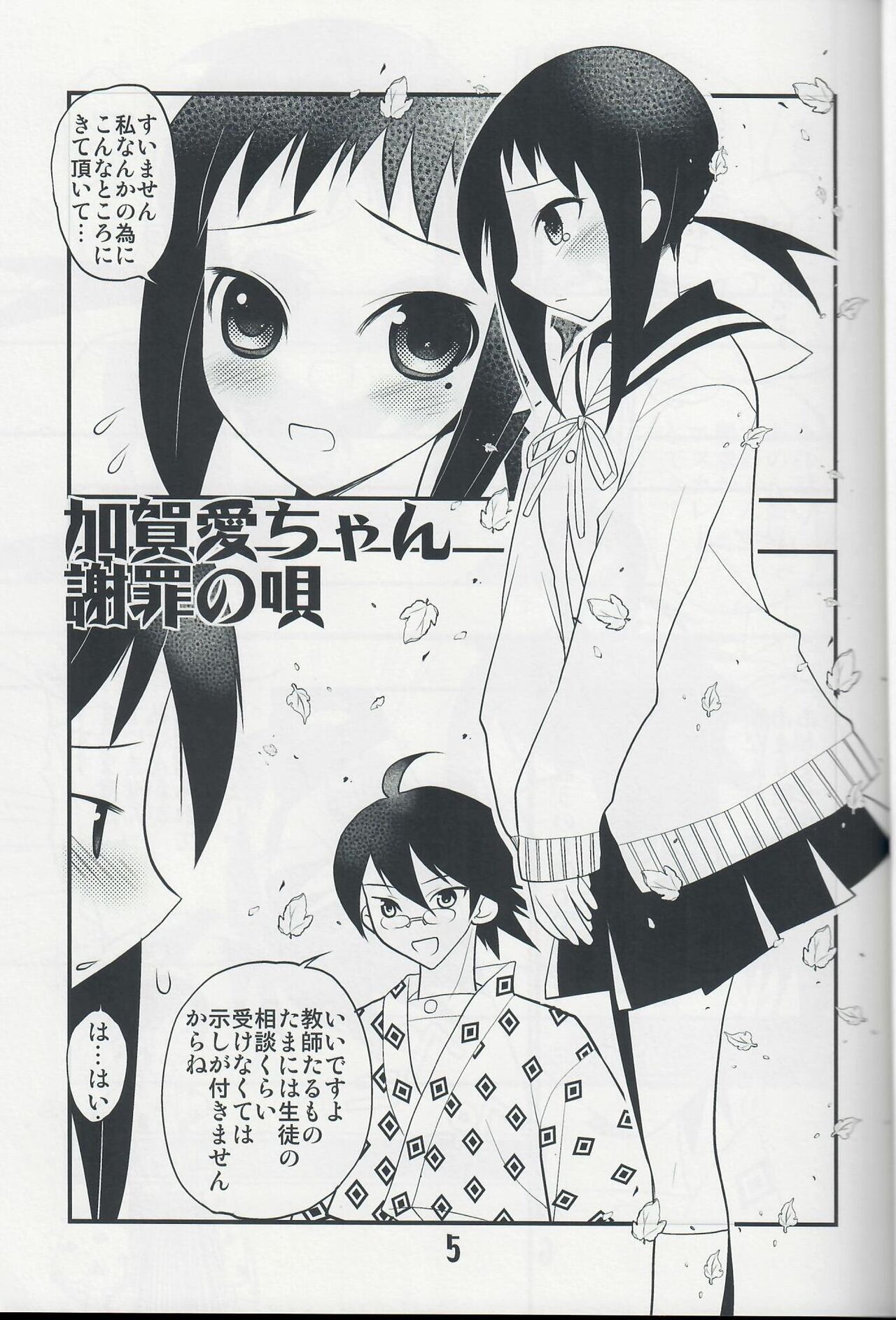 [Tsubuan Doumei (Kagesaki Yuna)] Please Don't Say Sorry (Sayonara Zetsubou Sensei) image number 4
