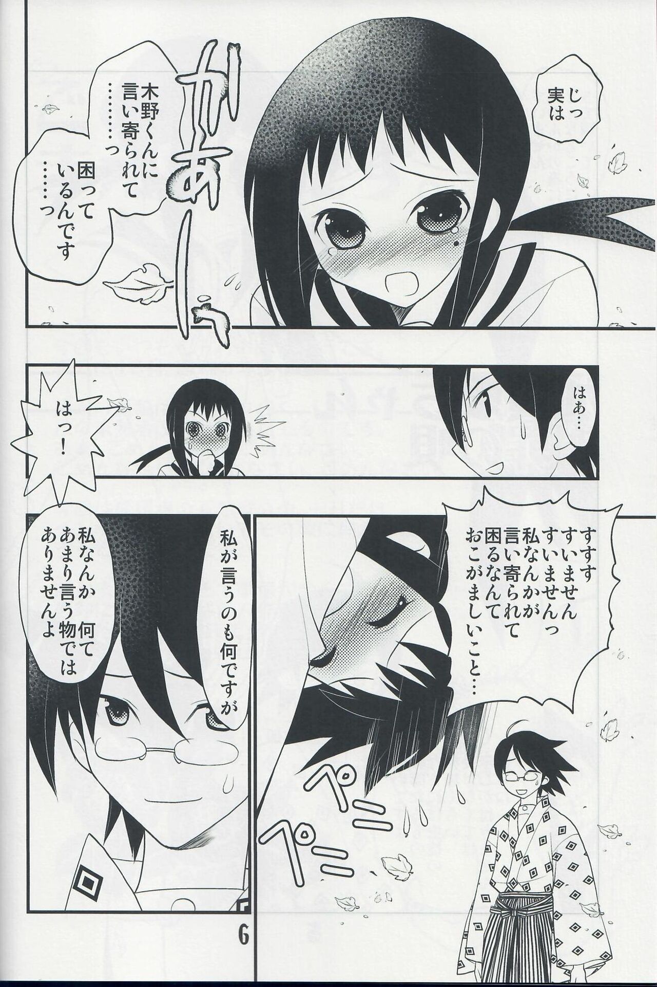 [Tsubuan Doumei (Kagesaki Yuna)] Please Don't Say Sorry (Sayonara Zetsubou Sensei) image number 5
