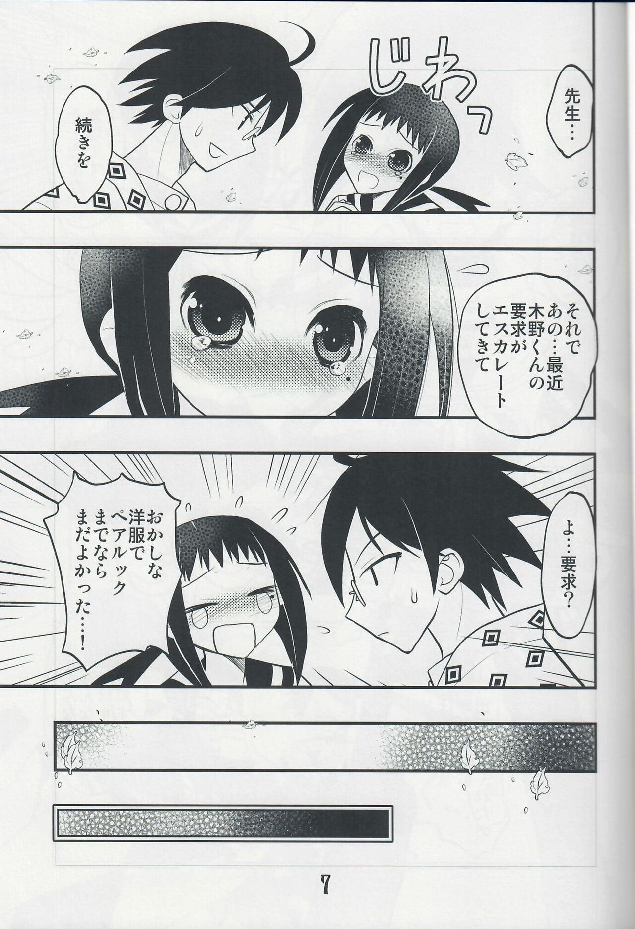 [Tsubuan Doumei (Kagesaki Yuna)] Please Don't Say Sorry (Sayonara Zetsubou Sensei) image number 6