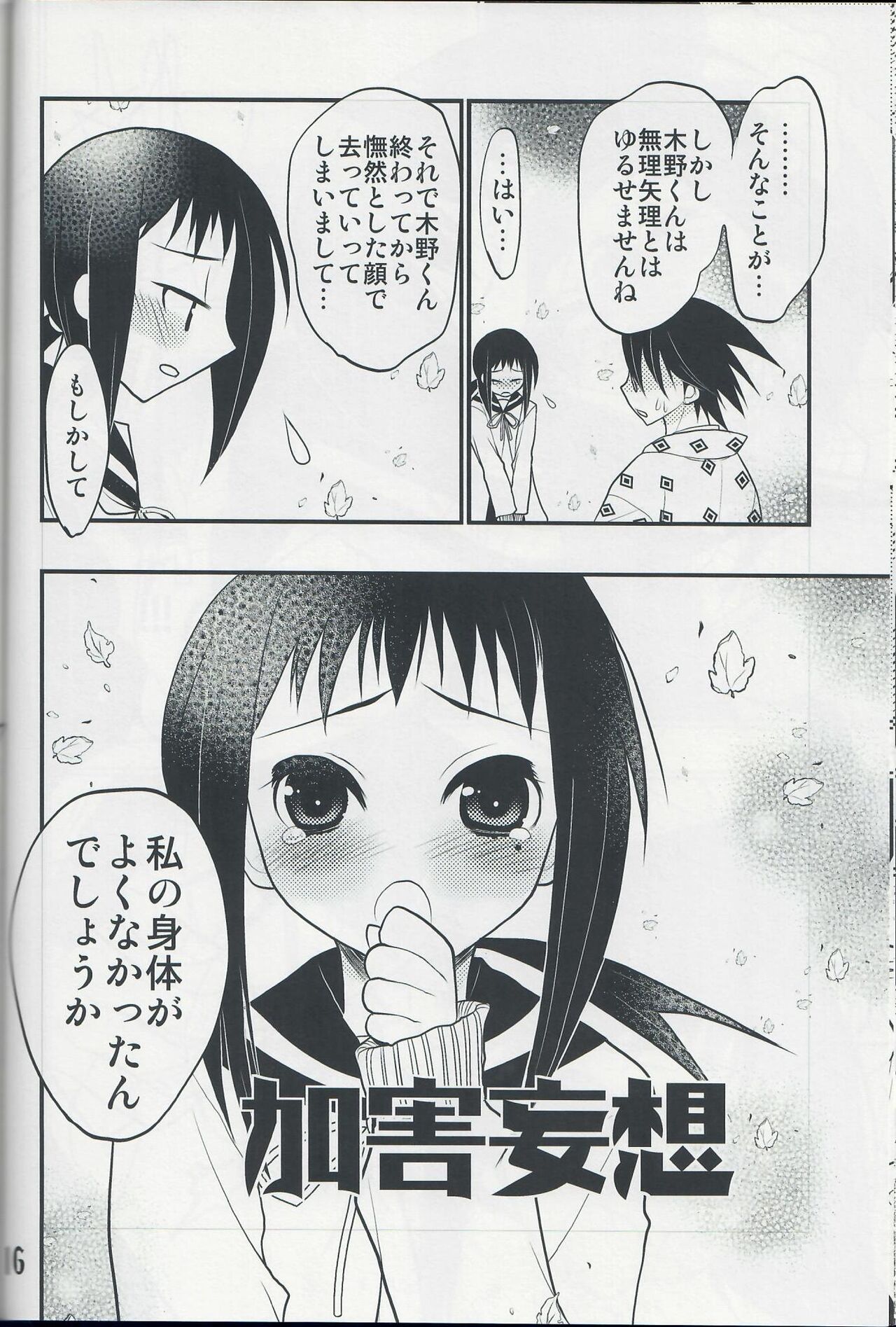 [Tsubuan Doumei (Kagesaki Yuna)] Please Don't Say Sorry (Sayonara Zetsubou Sensei) image number 15