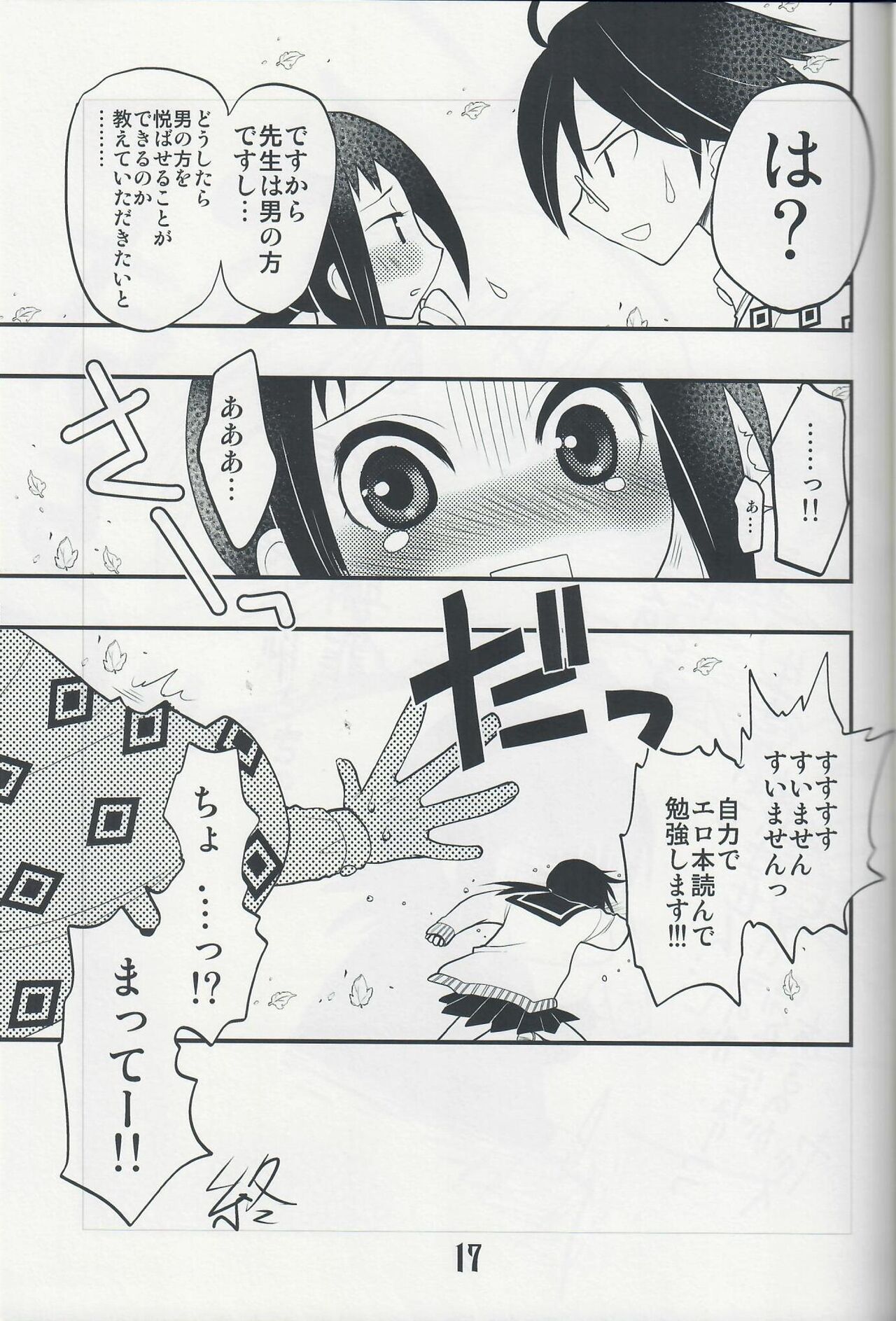 [Tsubuan Doumei (Kagesaki Yuna)] Please Don't Say Sorry (Sayonara Zetsubou Sensei) image number 16