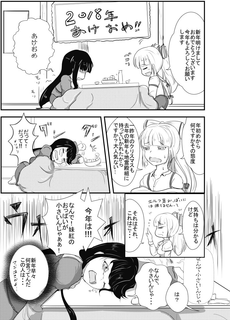 [Shikifuton] TeruMoko 2018 New Year!! (Touhou Project) numero di immagine  1