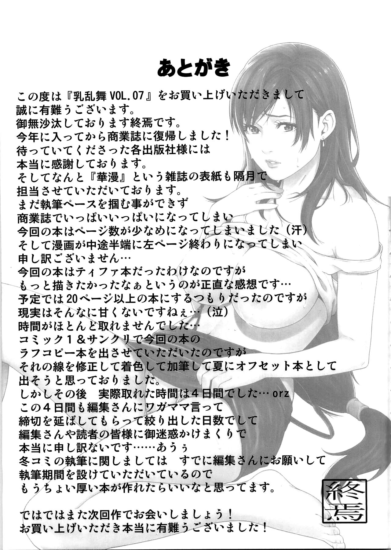 (C78) [Minshuku Inarimushi (Syuuen)] Chichiranbu Vol. 07 (Final Fantasy VII) [Spanish] [ganstatrad] image number 17