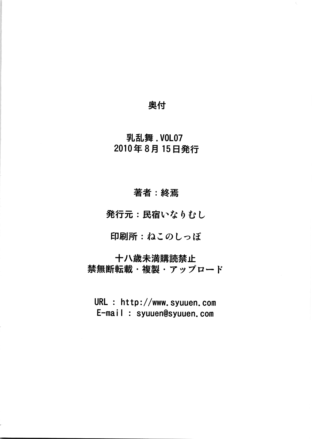 (C78) [Minshuku Inarimushi (Syuuen)] Chichiranbu Vol. 07 (Final Fantasy VII) [Spanish] [ganstatrad] image number 18