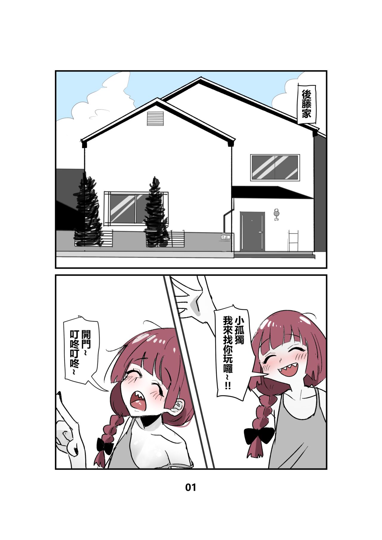 [Kino] 廣井和小孤獨捉i | Hiroi and Bocchi-chan having sex  (Bocchi The Rock)[Chinese] 画像番号 2