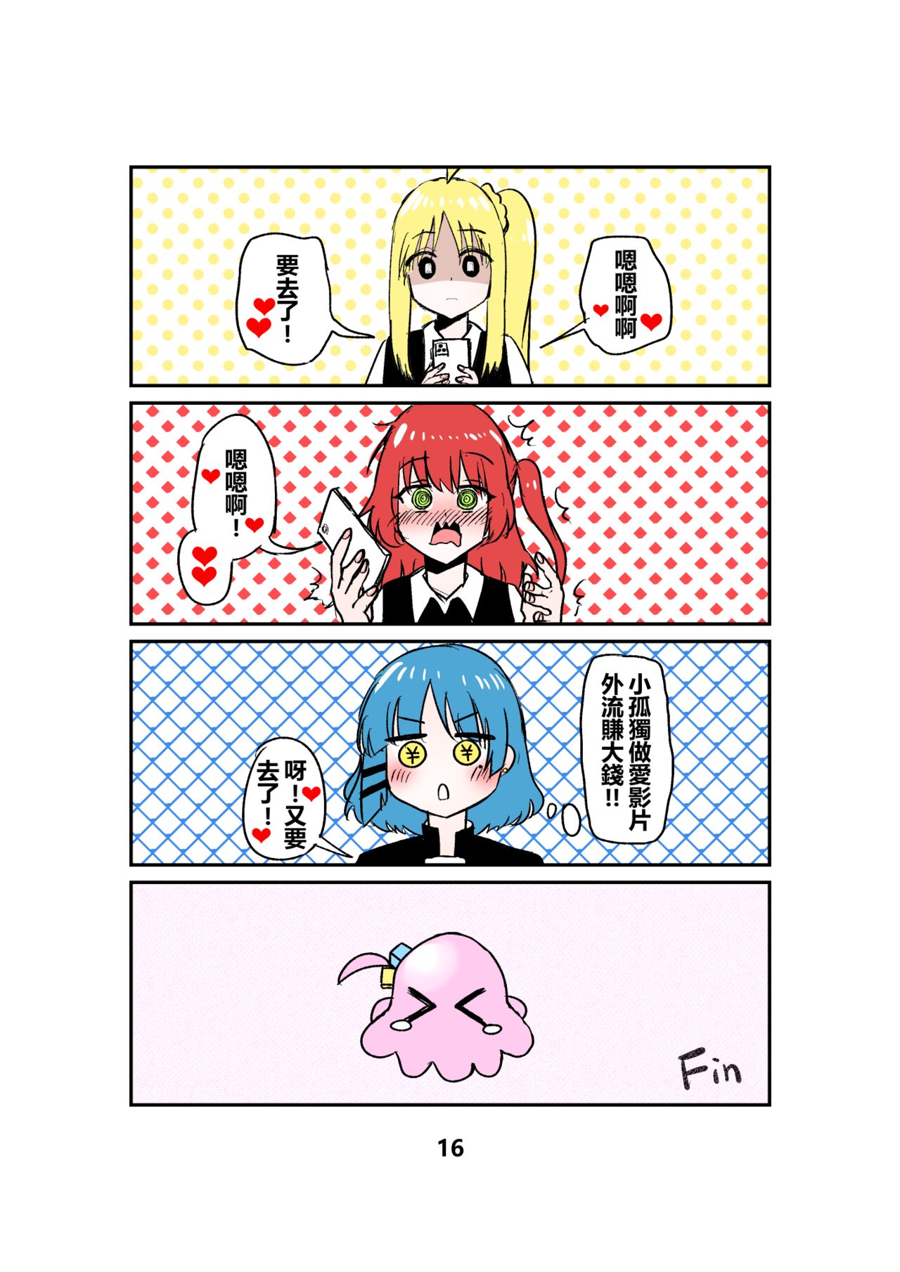 [Kino] 廣井和小孤獨捉i | Hiroi and Bocchi-chan having sex  (Bocchi The Rock)[Chinese] 画像番号 17