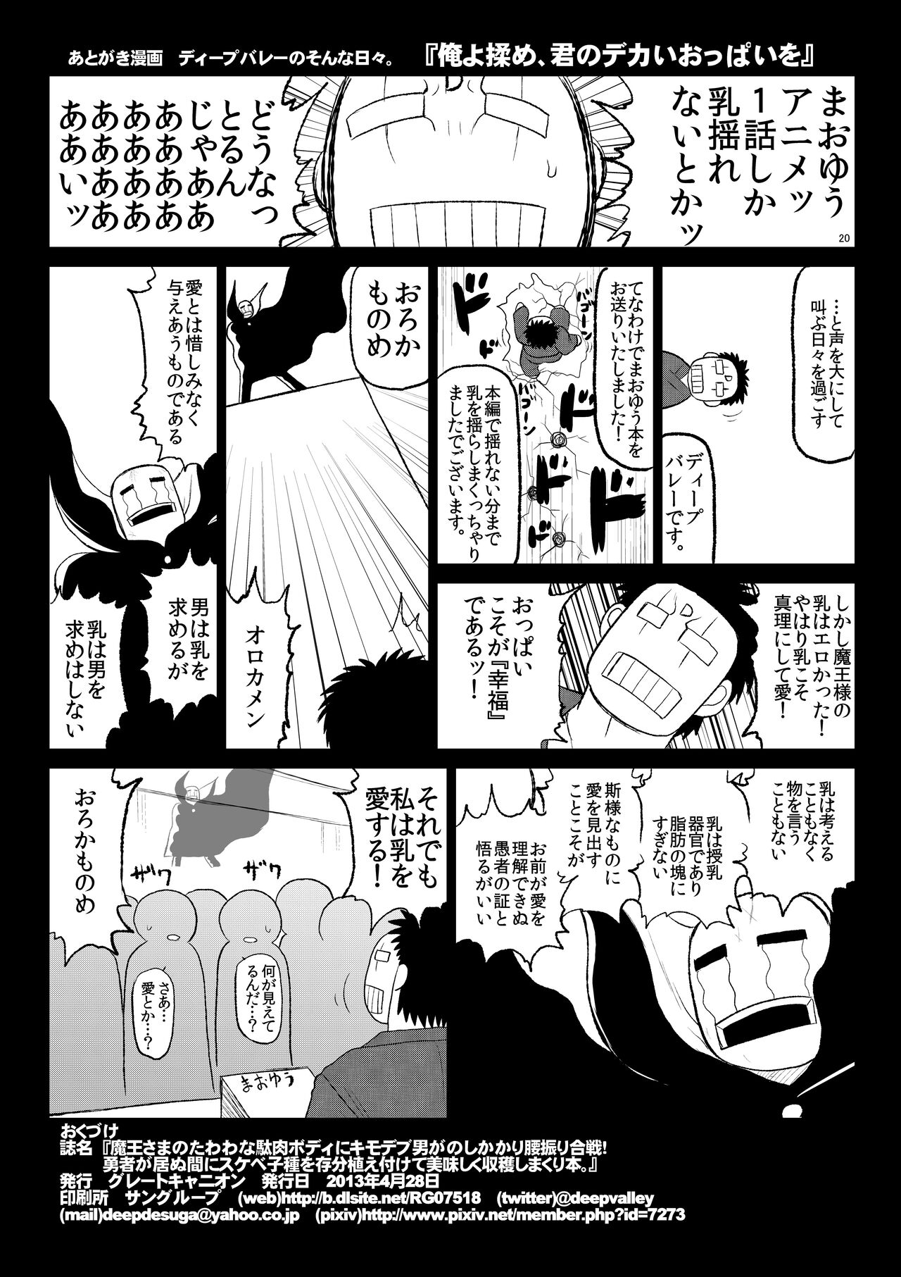 [Great Canyon (Deep Valley)] Maou-sama no Tawawa na Daniku Body ni Kimodebu Otoko ga Noshikakari Koshifuri Daigassen! Yuusha ga Inu Ma ni Sukebe Kodane o Zonbun Uetsukete Oishiku Shuukaku Shimakuri Bon. (Maoyuu Maou Yuusha) [Digital] imagen número 21