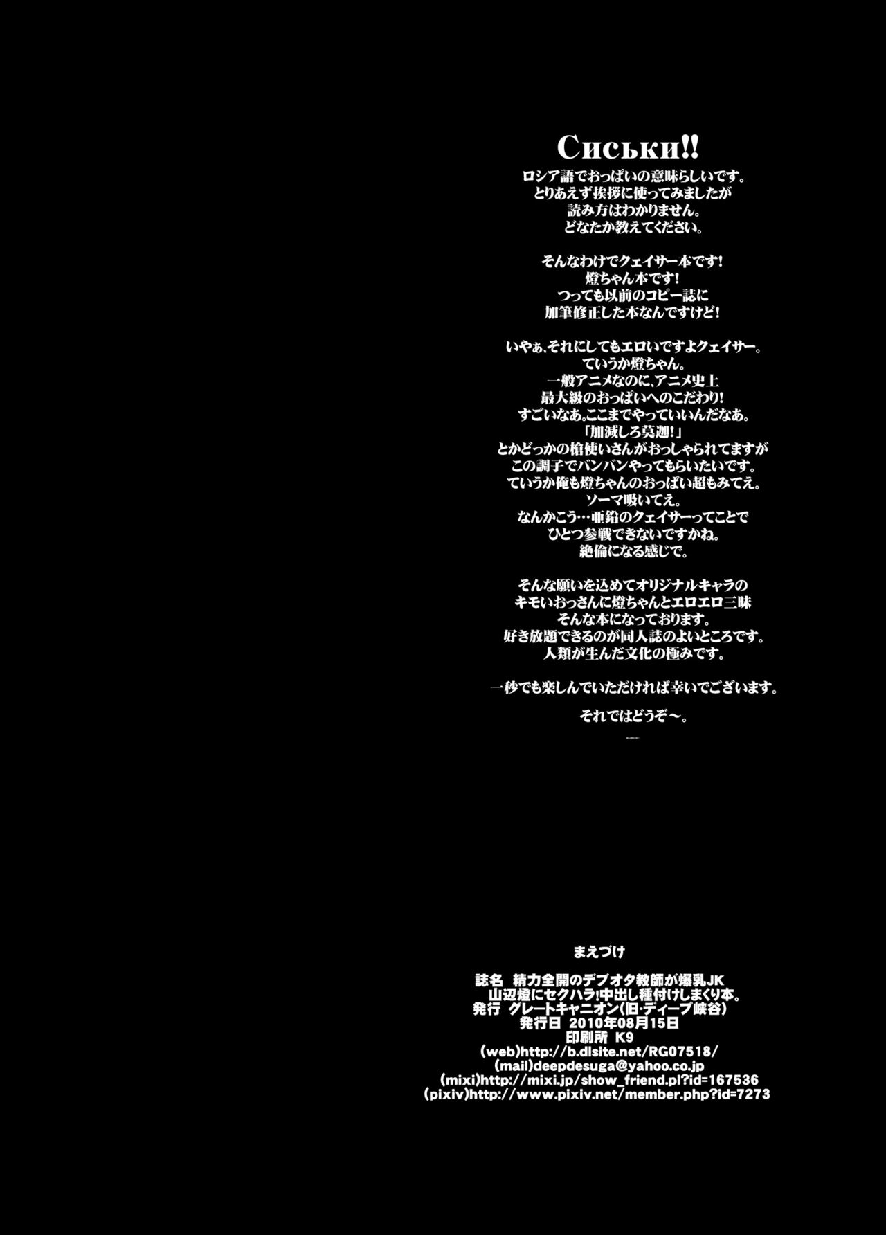 [Great Canyon (Deep Valley)] Seiryoku Zenkai no Debuwota Kyoushi ga Bakunyuu JK Yamabe ni sekuhara! Nakadashi Tanetsuke Shimakuri Hon (Seikon no Qwaser) [Digital] 画像番号 3