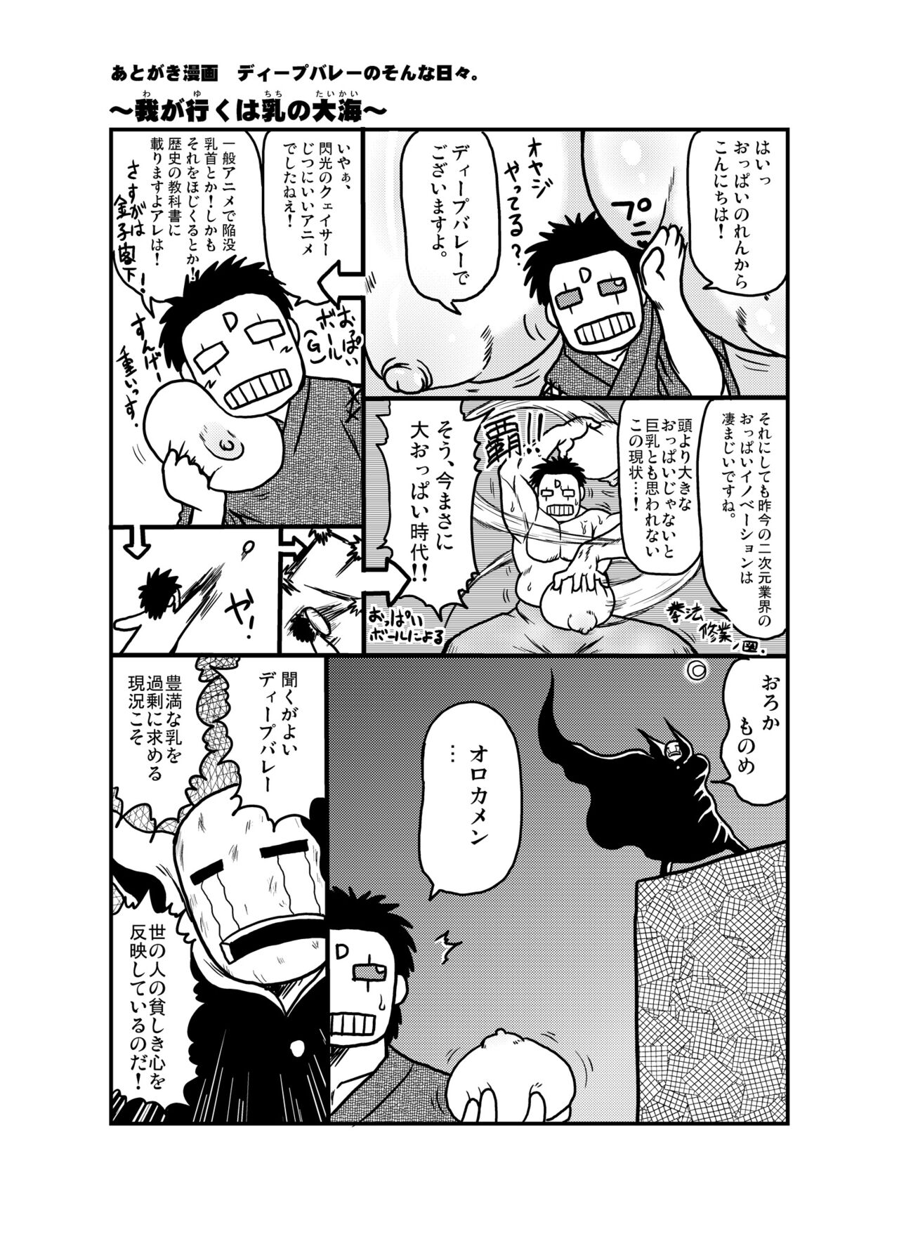 [Great Canyon (Deep Valley)] Seiryoku Zenkai no Debuwota Kyoushi ga Bakunyuu JK Yamabe ni sekuhara! Nakadashi Tanetsuke Shimakuri Hon (Seikon no Qwaser) [Digital] 画像番号 16