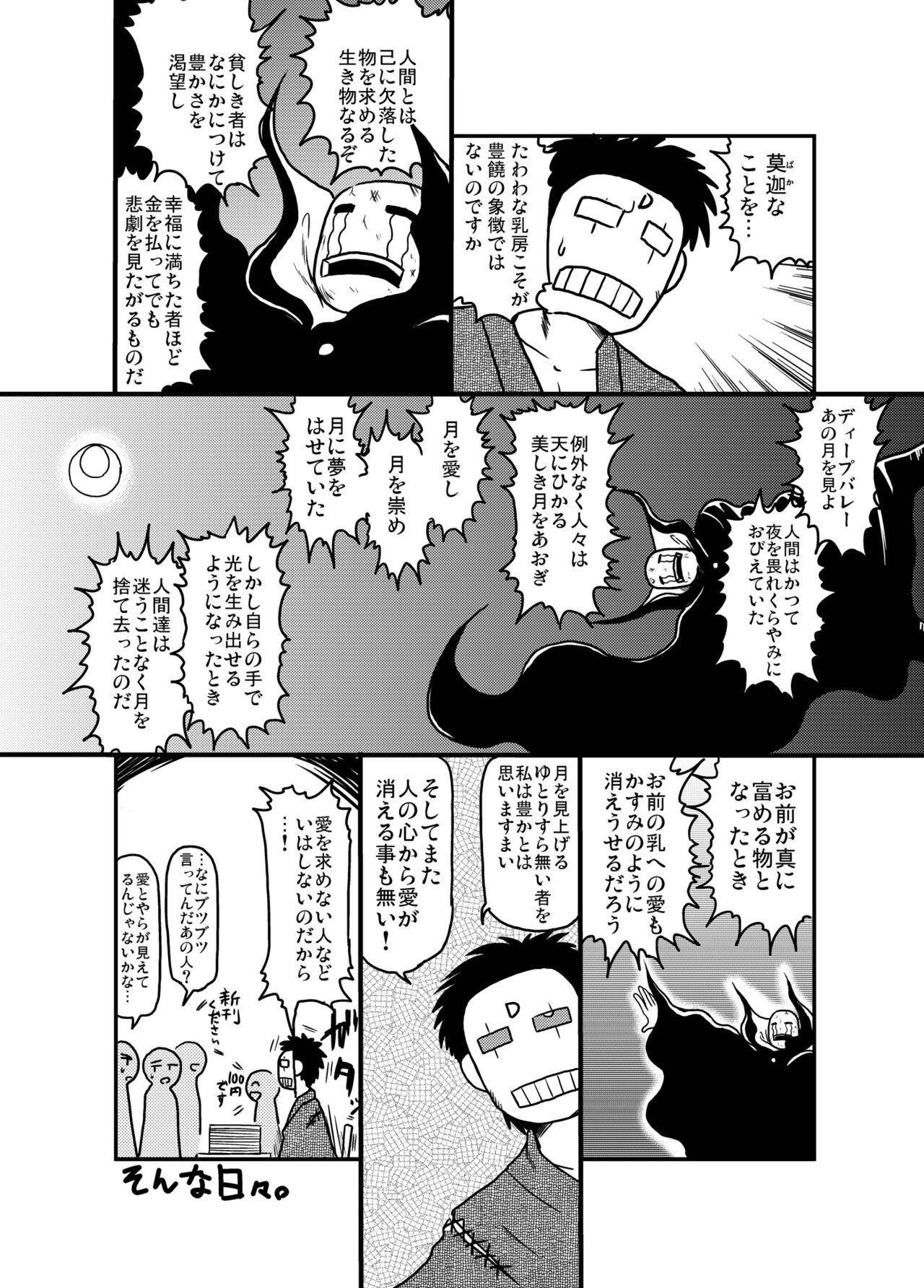 [Great Canyon (Deep Valley)] Seiryoku Zenkai no Debuwota Kyoushi ga Bakunyuu JK Yamabe ni sekuhara! Nakadashi Tanetsuke Shimakuri Hon (Seikon no Qwaser) [Digital] 画像番号 17