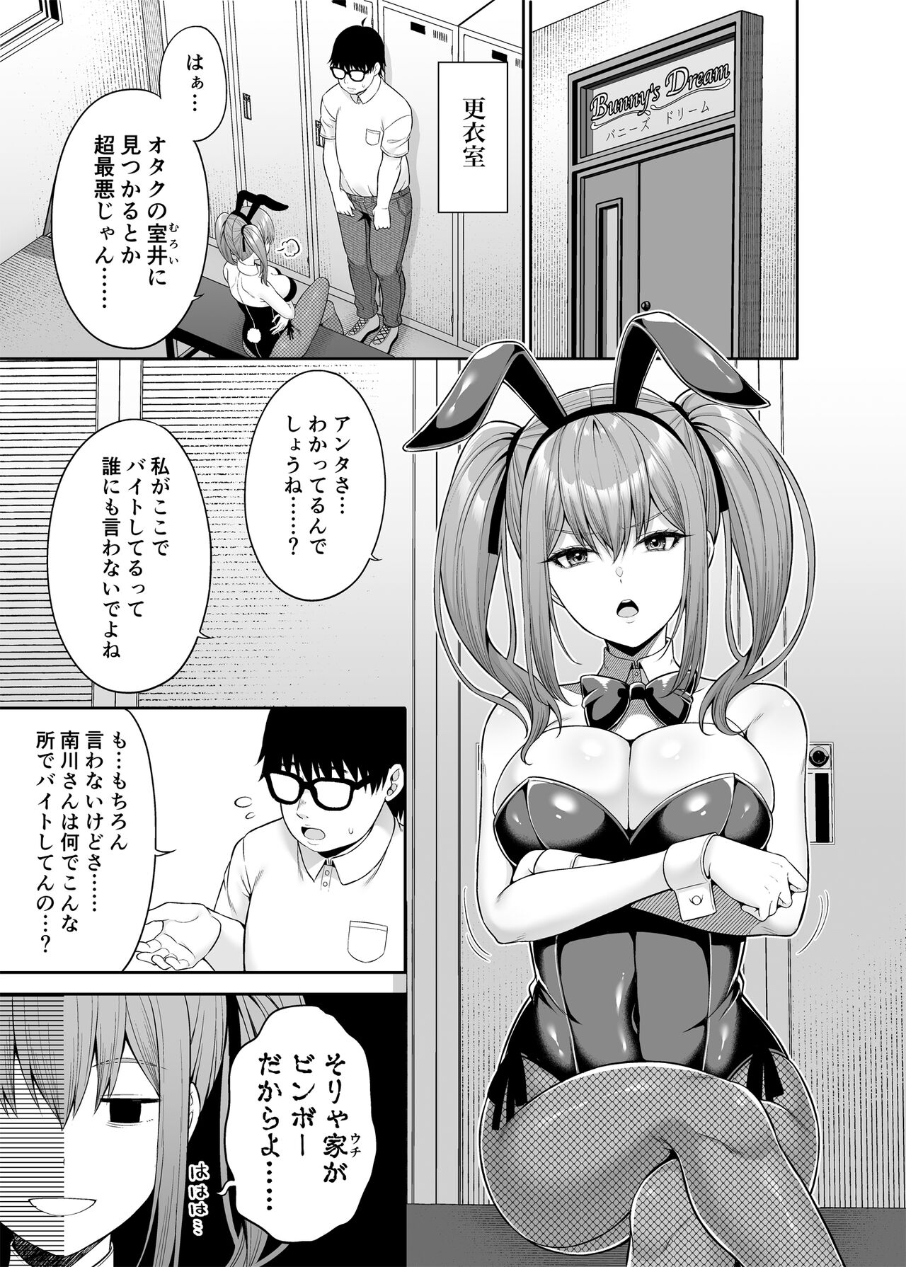 [Fujiya (Nectar)] I'll Lend You My Body - Bunny Girl Edition 이미지 번호 6