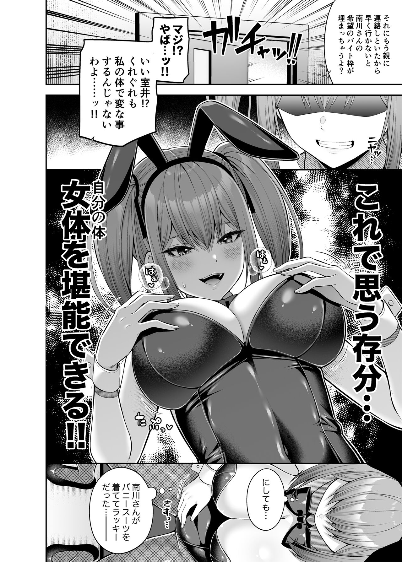 [Fujiya (Nectar)] I'll Lend You My Body - Bunny Girl Edition 이미지 번호 11