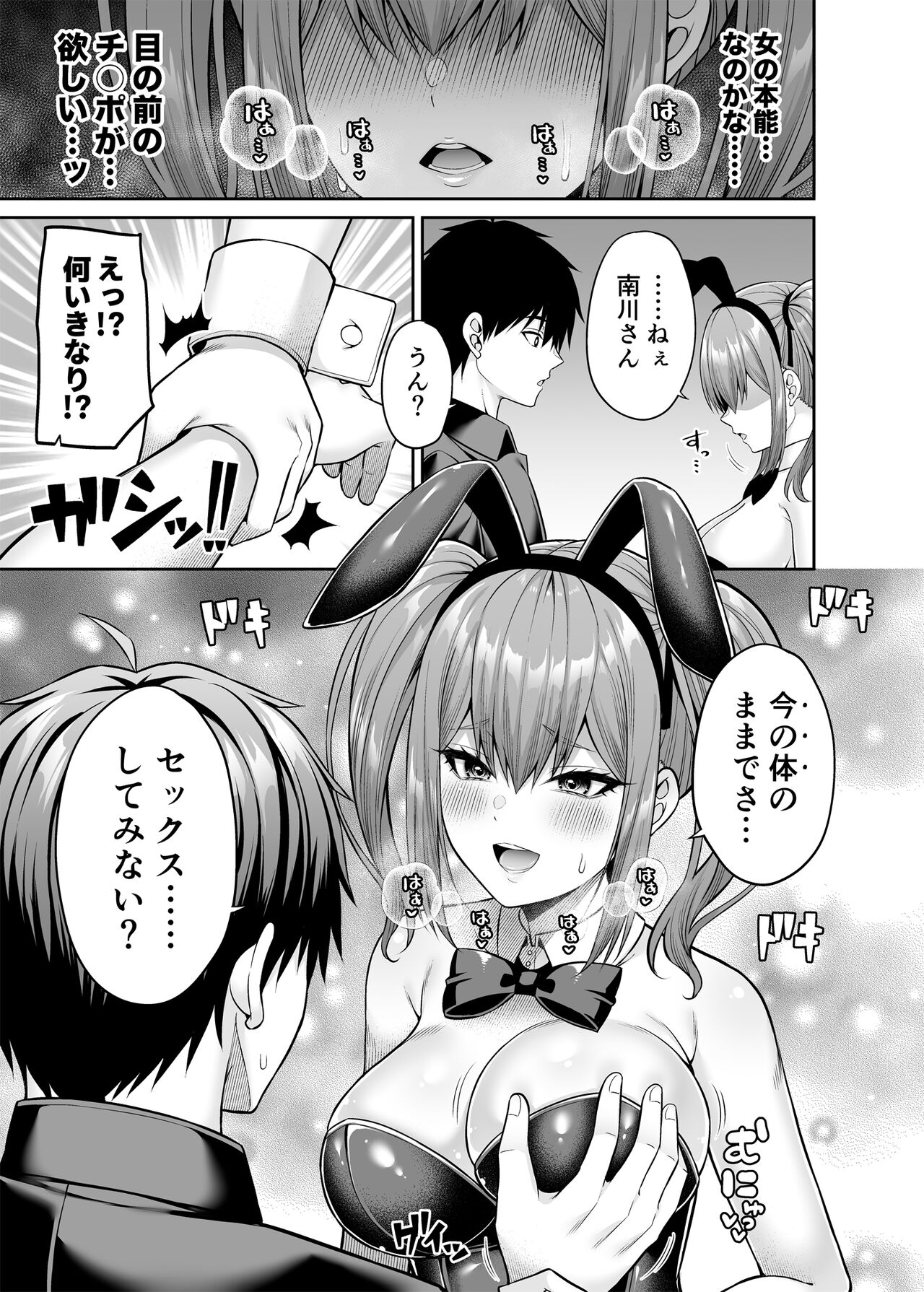 [Fujiya (Nectar)] I'll Lend You My Body - Bunny Girl Edition 이미지 번호 20