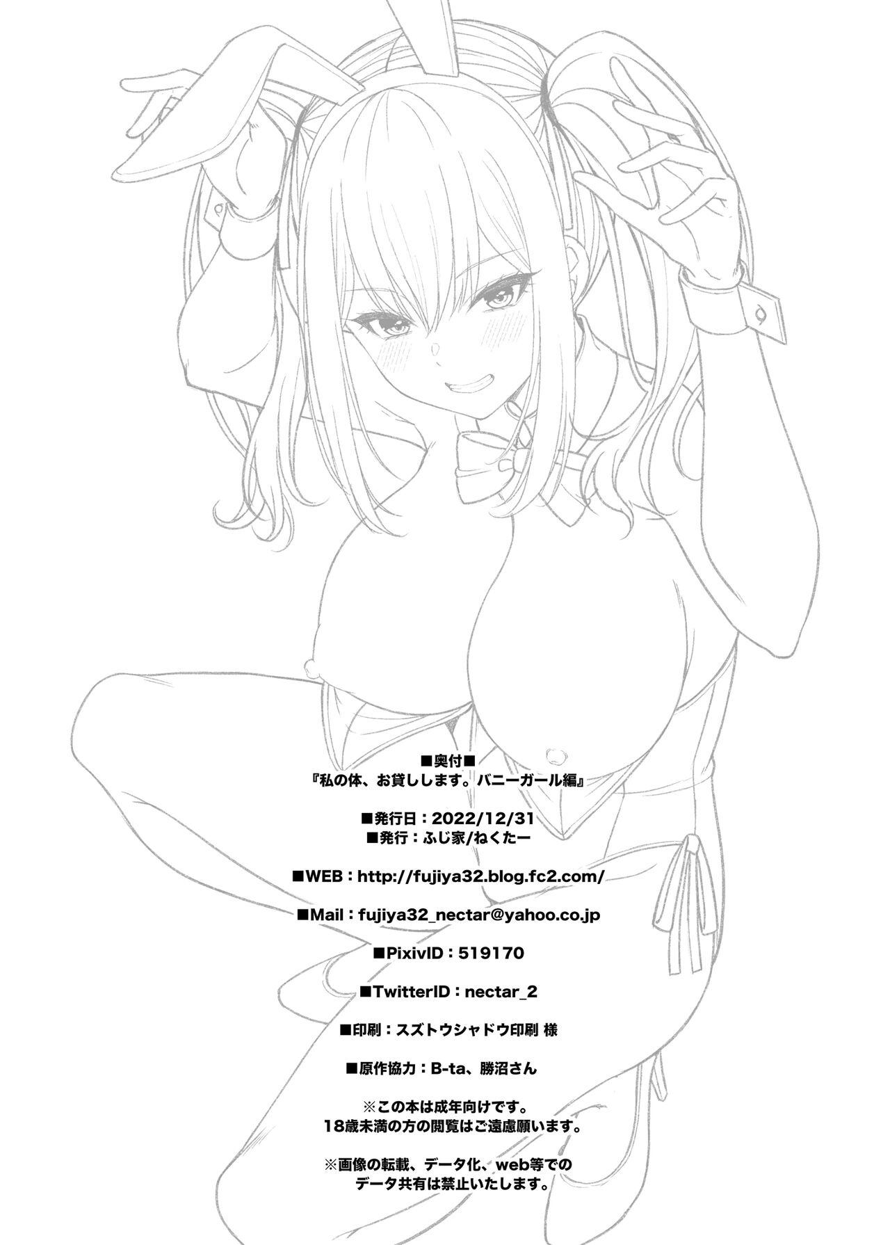 [Fujiya (Nectar)] I'll Lend You My Body - Bunny Girl Edition 이미지 번호 31
