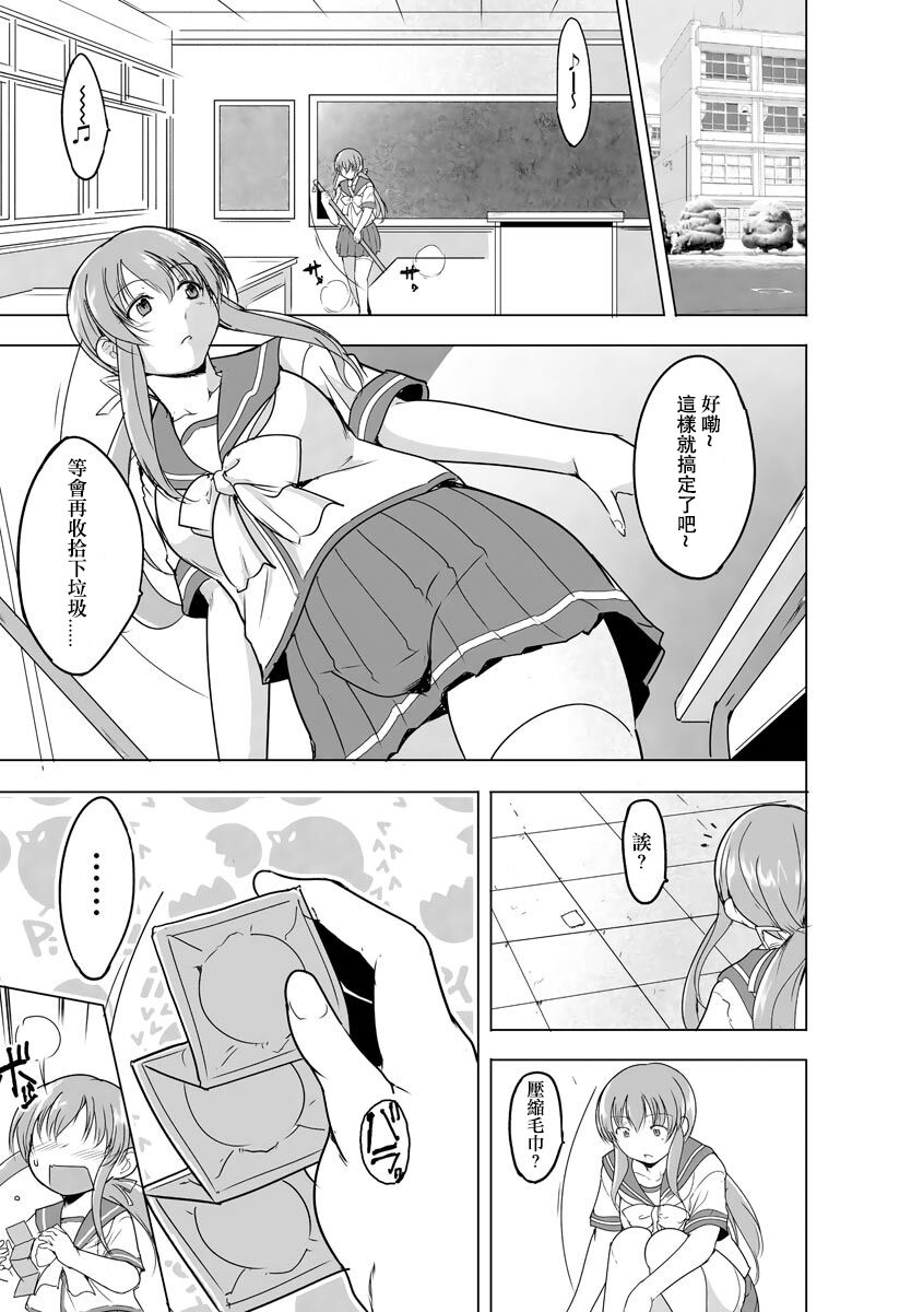 [Chiba Testutarou] Reizoku Keiyaku _ Kimo Ota No Meirei Zettai Fukujyuu _ Ch. 1【侯国玉汉化_欧费手】 画像番号 8