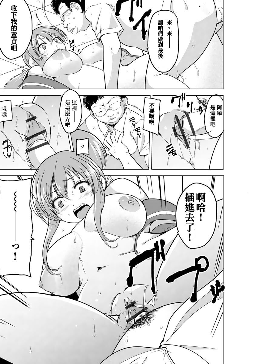 [Chiba Testutarou] Reizoku Keiyaku _ Kimo Ota No Meirei Zettai Fukujyuu _ Ch. 1【侯国玉汉化_欧费手】 画像番号 22