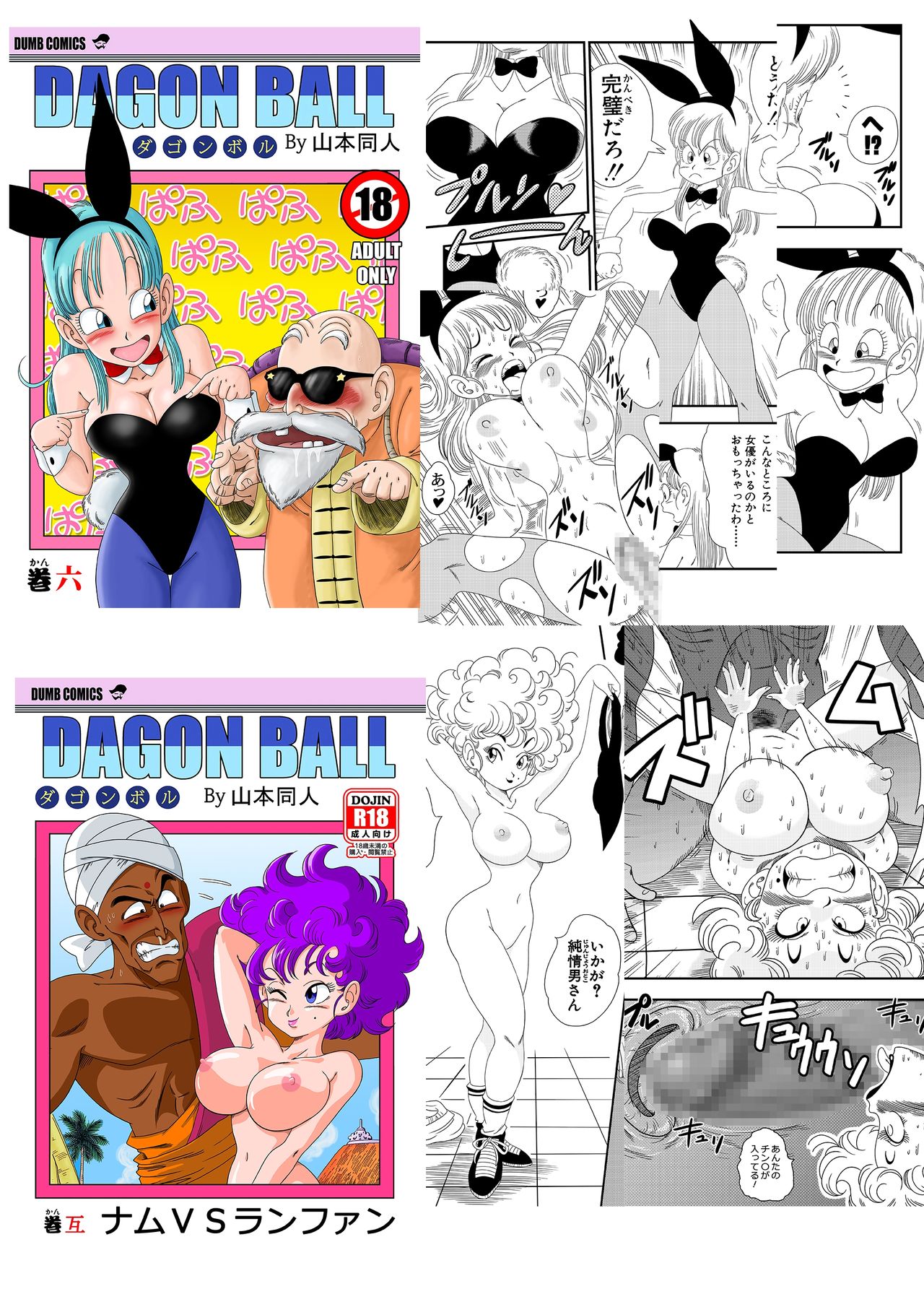 [Yamamoto] BITCH GIRLFRIEND (Dragon Ball) (German) numero di immagine  21