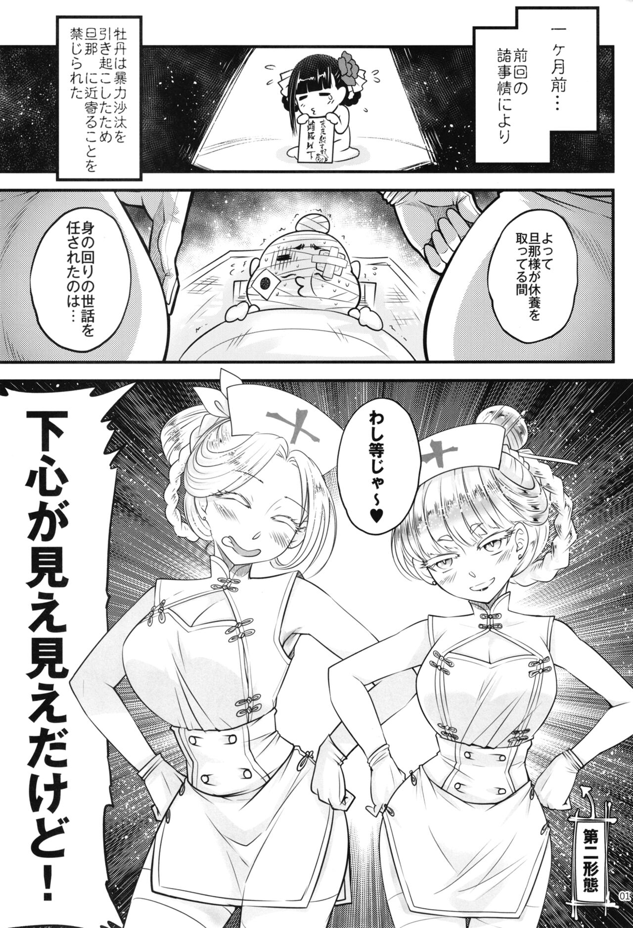 [三色坊 (黒青郎君)] 百華莊10 《禁断介護 白衣の金銀双刹》 numero di immagine  3