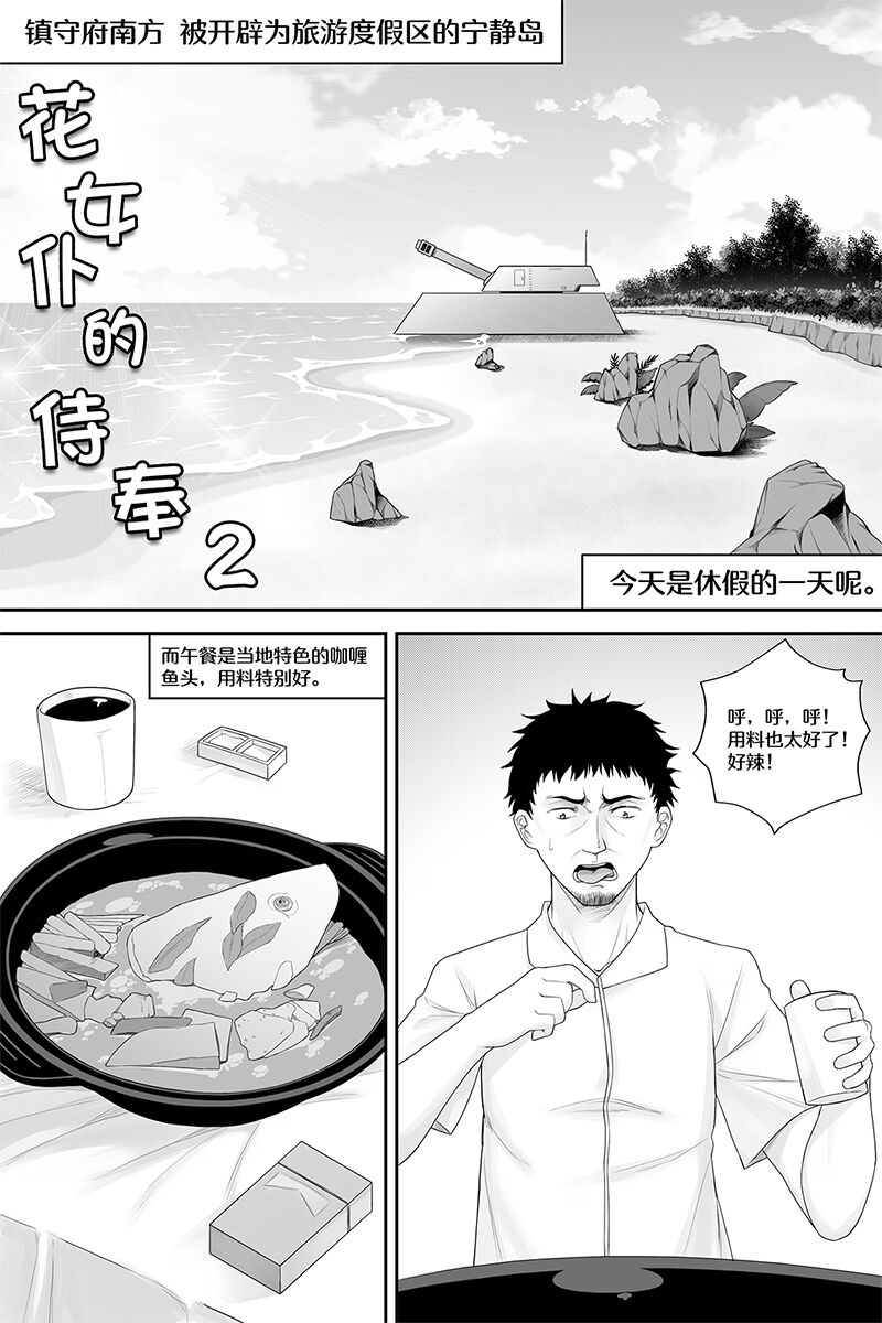 [生化人主教] 花女仆的侍奉2 (战舰少女R) [中国語] image number 1