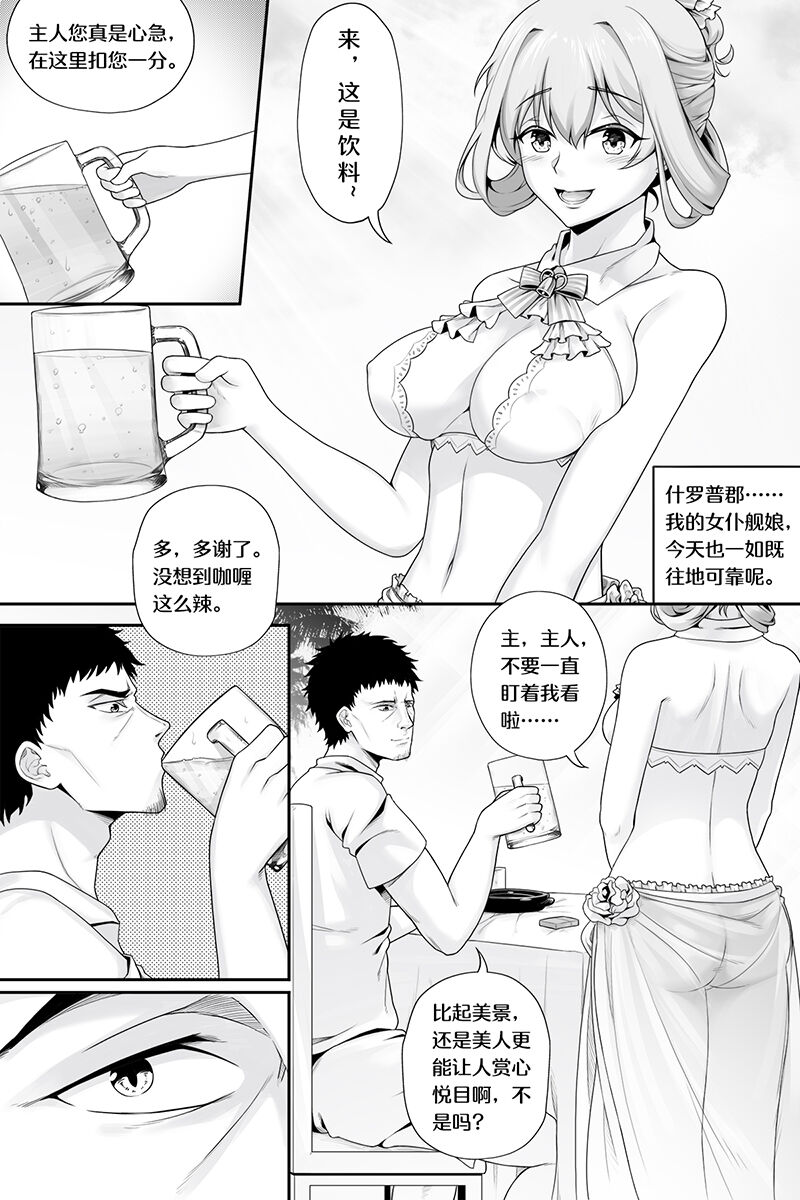 [生化人主教] 花女仆的侍奉2 (战舰少女R) [中国語] image number 2