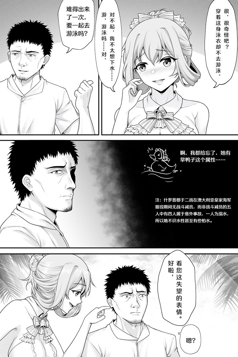 [生化人主教] 花女仆的侍奉2 (战舰少女R) [中国語] image number 3