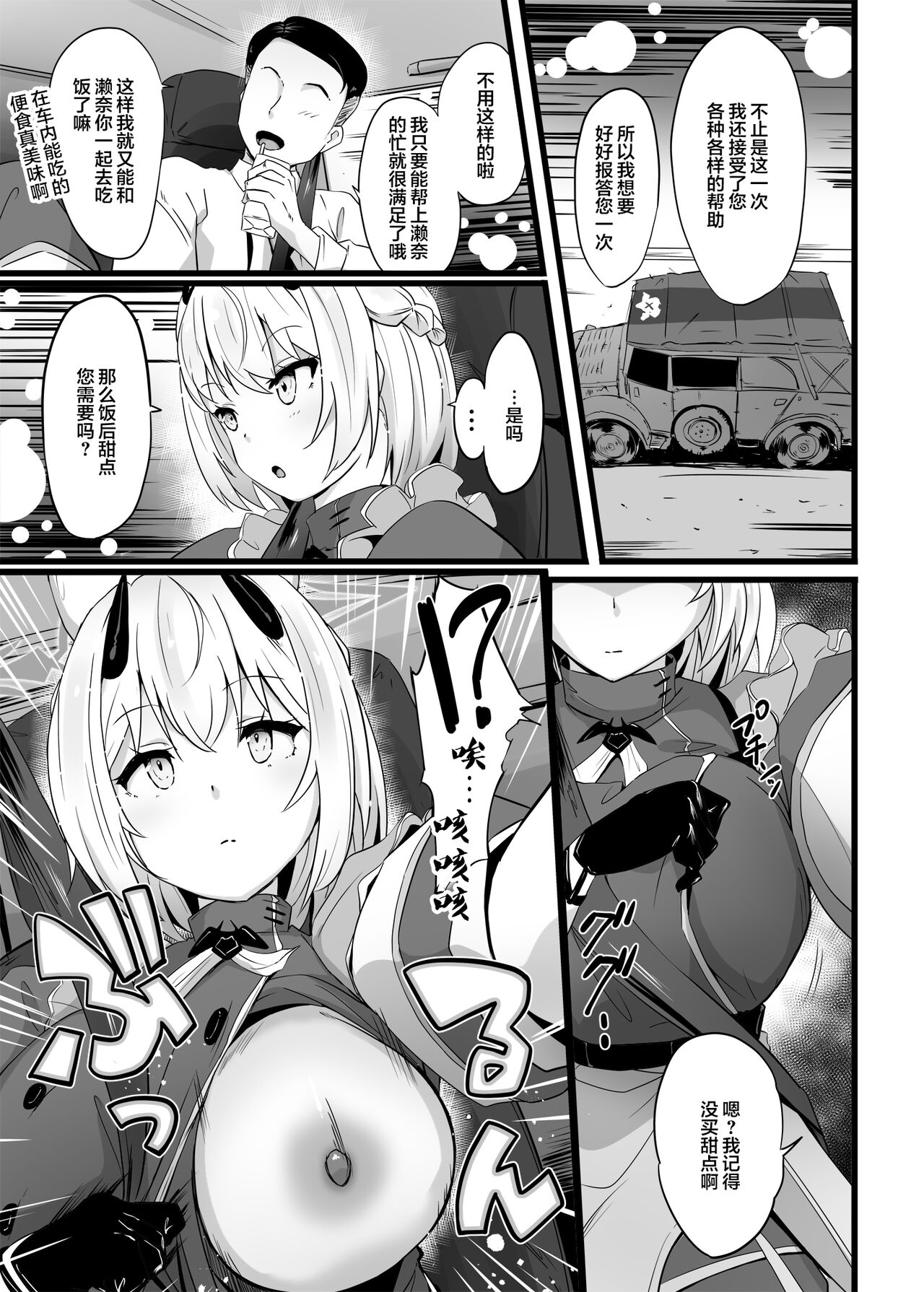 [Point M (Mance)] (Blue Archive) Zenkoutei Seito "Horch 108" (Blue Archive) [Chinese] [Digital] image number 4