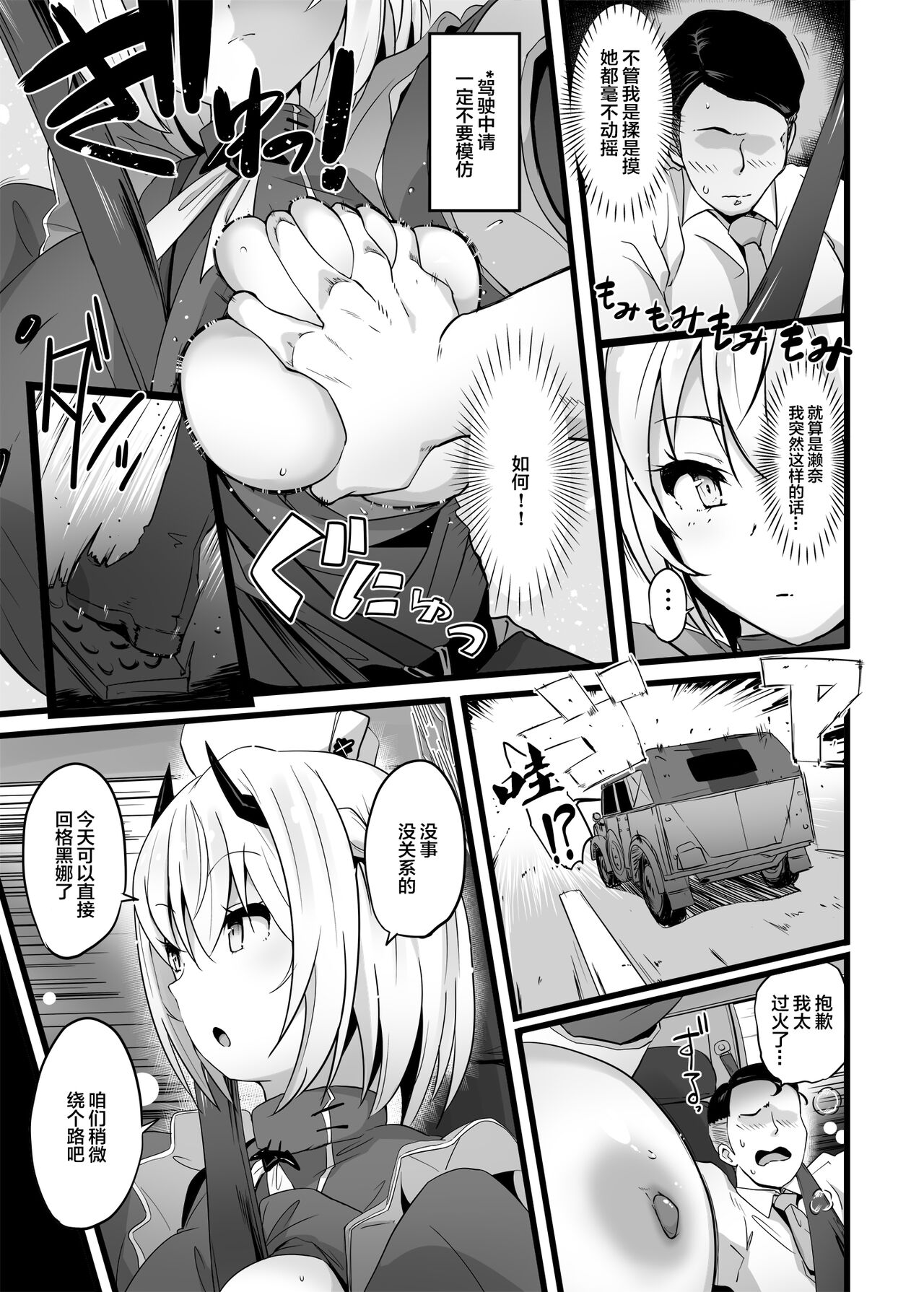 [Point M (Mance)] (Blue Archive) Zenkoutei Seito "Horch 108" (Blue Archive) [Chinese] [Digital] image number 6