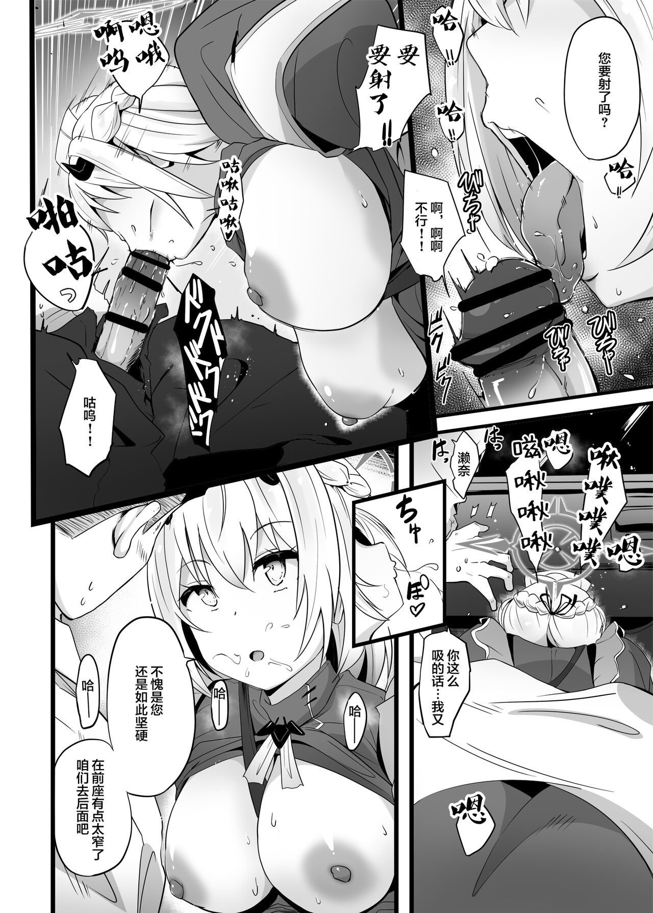 [Point M (Mance)] (Blue Archive) Zenkoutei Seito "Horch 108" (Blue Archive) [Chinese] [Digital] image number 9