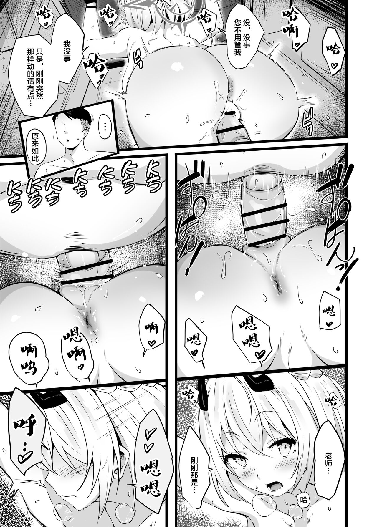 [Point M (Mance)] (Blue Archive) Zenkoutei Seito "Horch 108" (Blue Archive) [Chinese] [Digital] image number 16