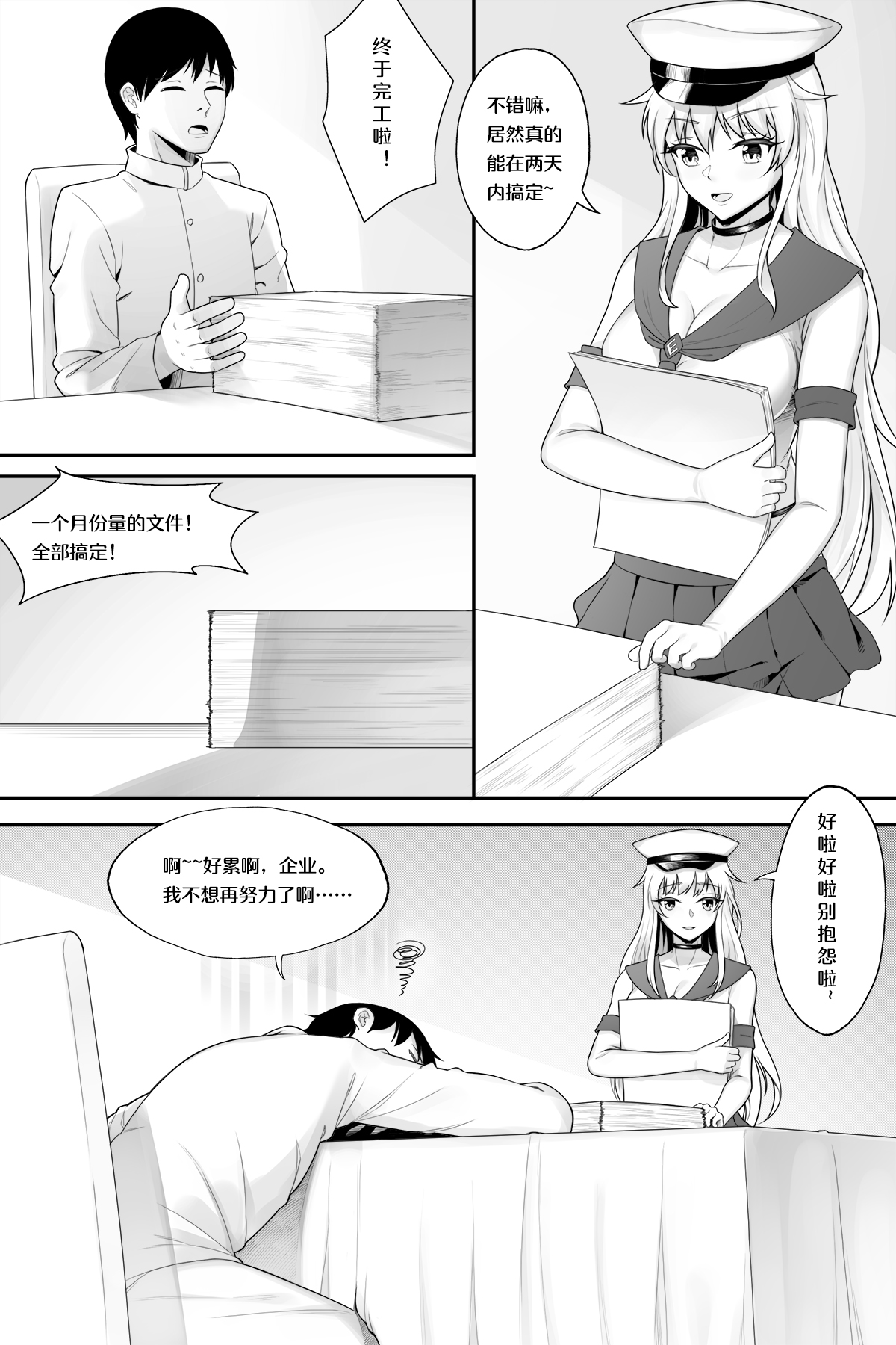 [生化人主教] 企业的秘密奖励 (战舰少女R) [中国語] image number 2