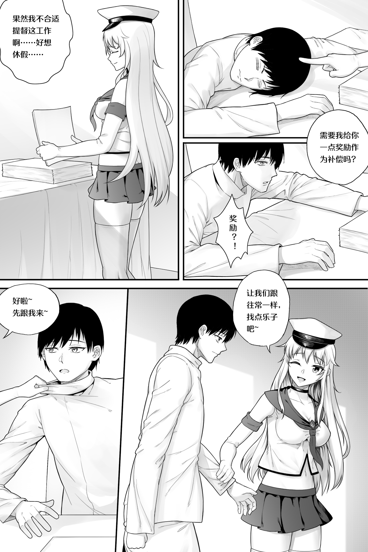 [生化人主教] 企业的秘密奖励 (战舰少女R) [中国語] image number 3