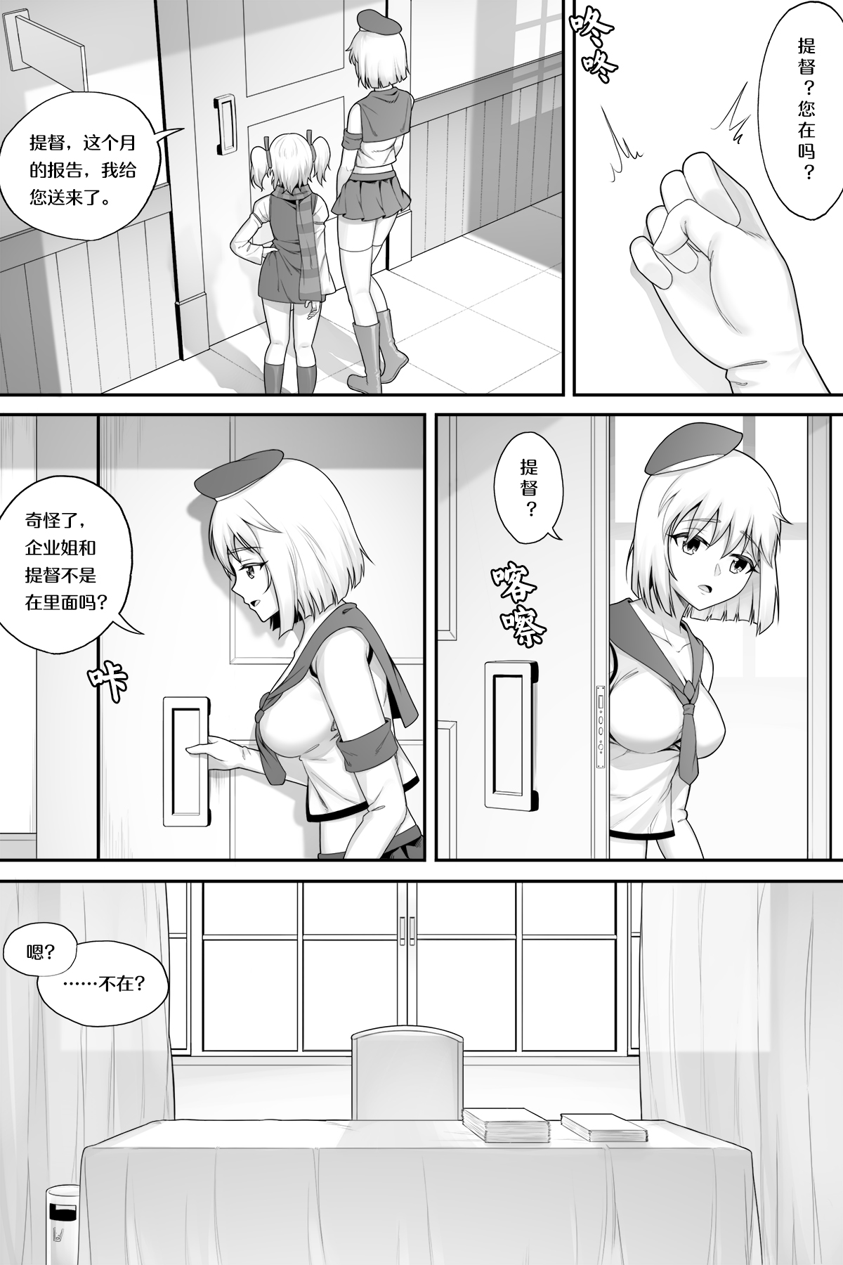 [生化人主教] 企业的秘密奖励 (战舰少女R) [中国語] image number 4