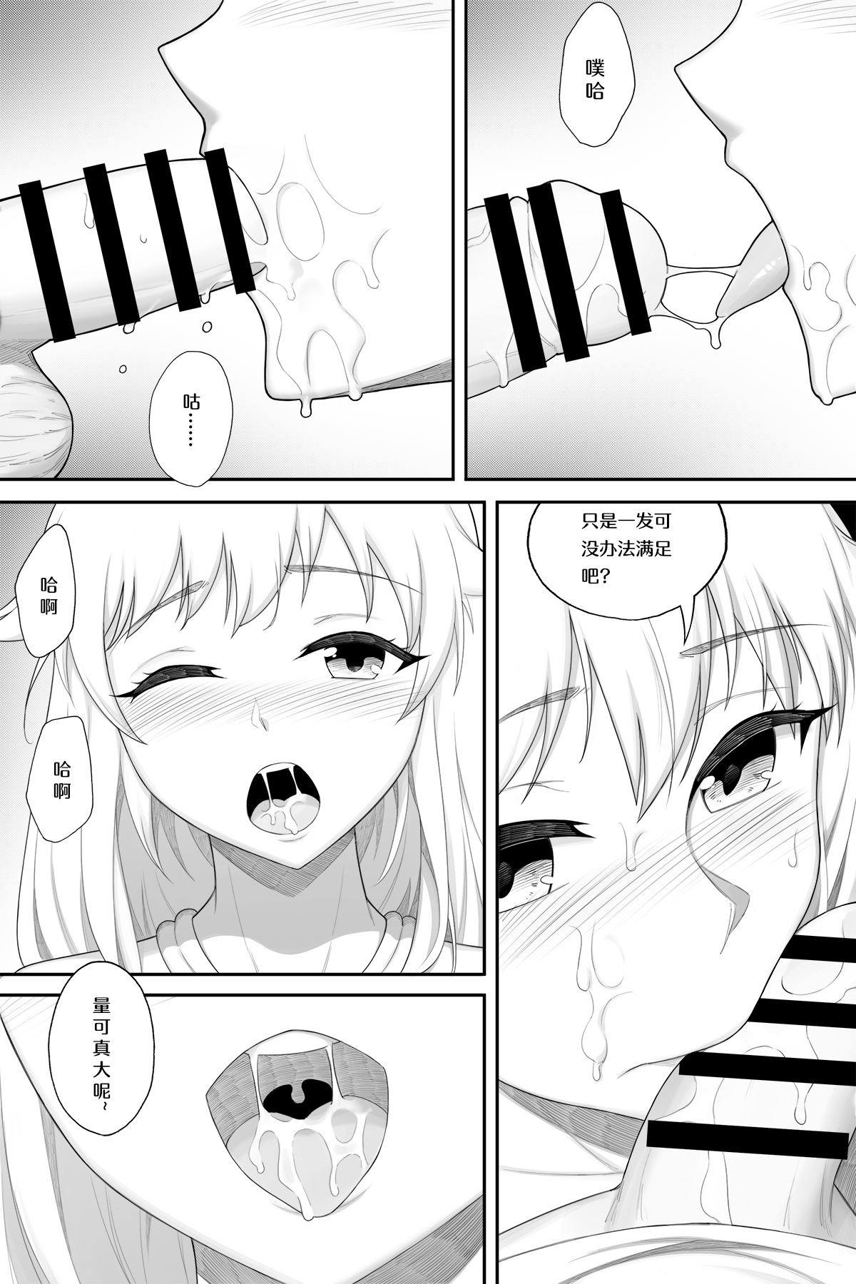 [生化人主教] 企业的秘密奖励 (战舰少女R) [中国語] image number 13