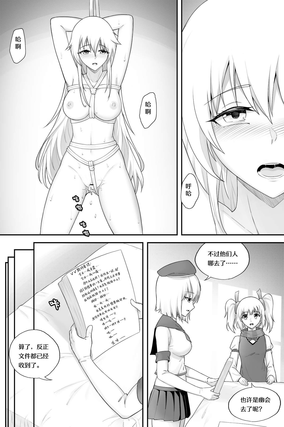 [生化人主教] 企业的秘密奖励 (战舰少女R) [中国語] image number 22