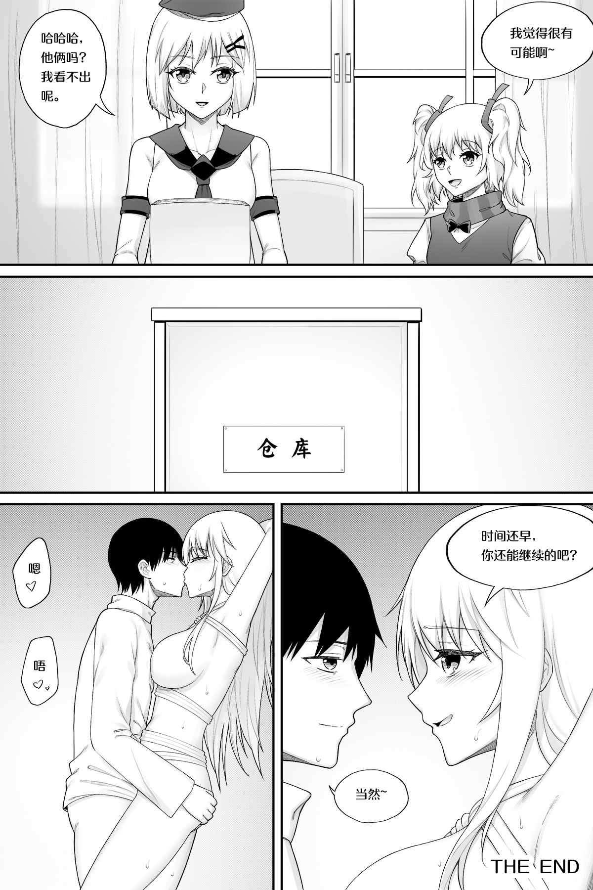 [生化人主教] 企业的秘密奖励 (战舰少女R) [中国語] image number 23