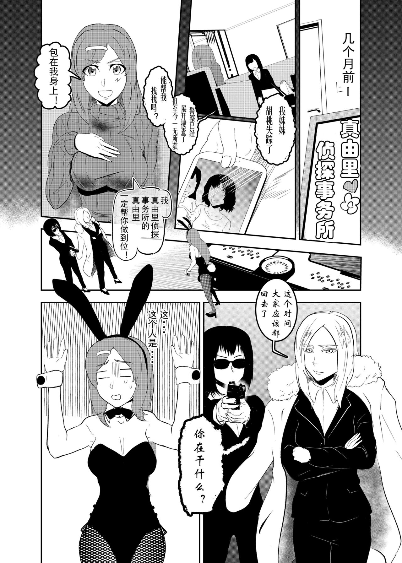 [Tonten] Sennyuu Shitara Hobaku Sare Chaimashita. [Chinese] [有条色狼汉化] изображение № 4