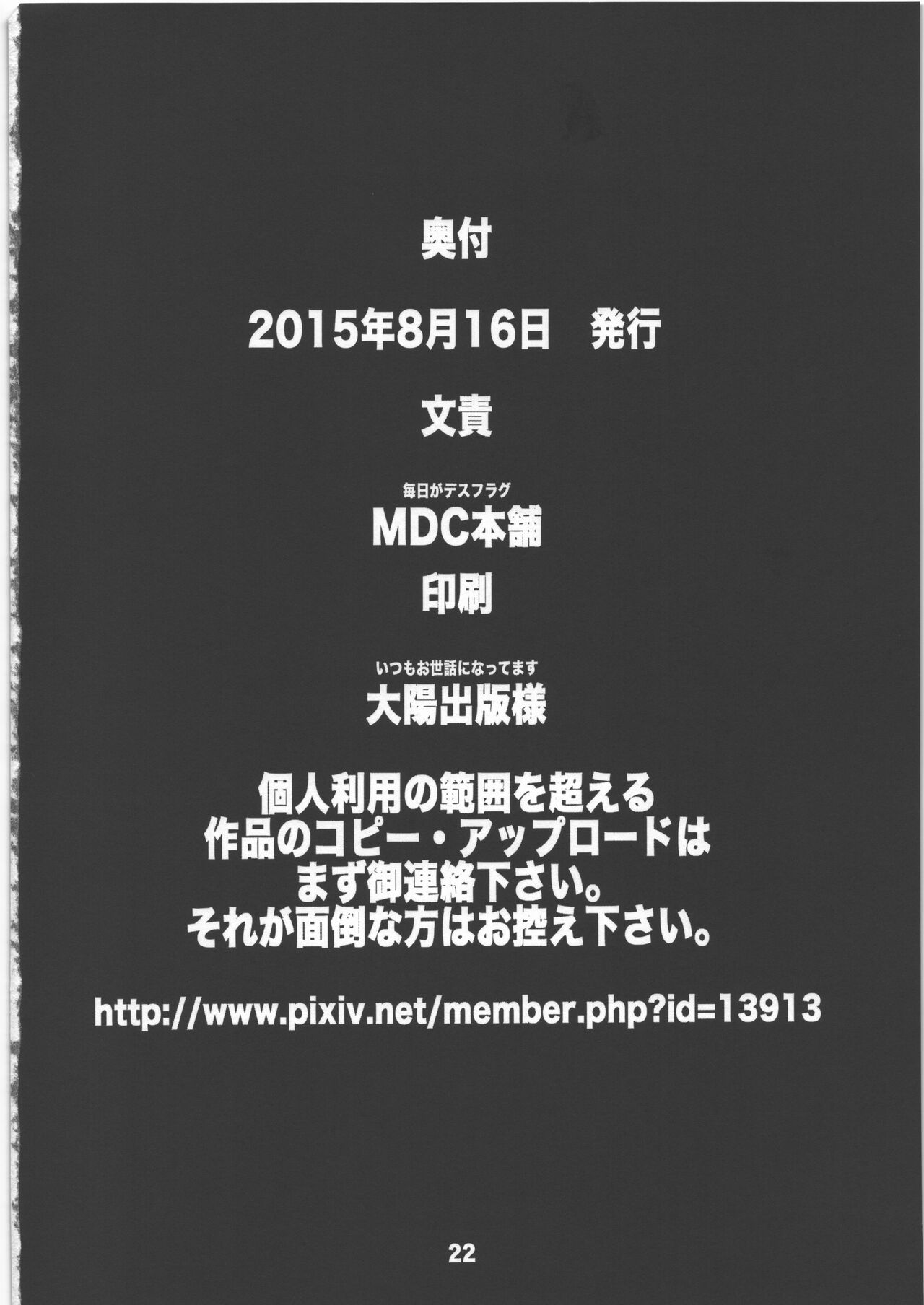 [MDC本舗] 少年たちの夏 改 image number 21