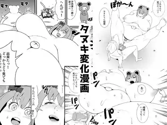 [Nekorondoru (Tokei)] Tanuki Henge Manga