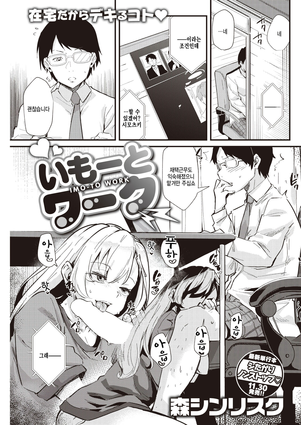 [Mori Sinrisk] Imouto work (COMIC Kairakuten 2023-01) [Korean] image number 1