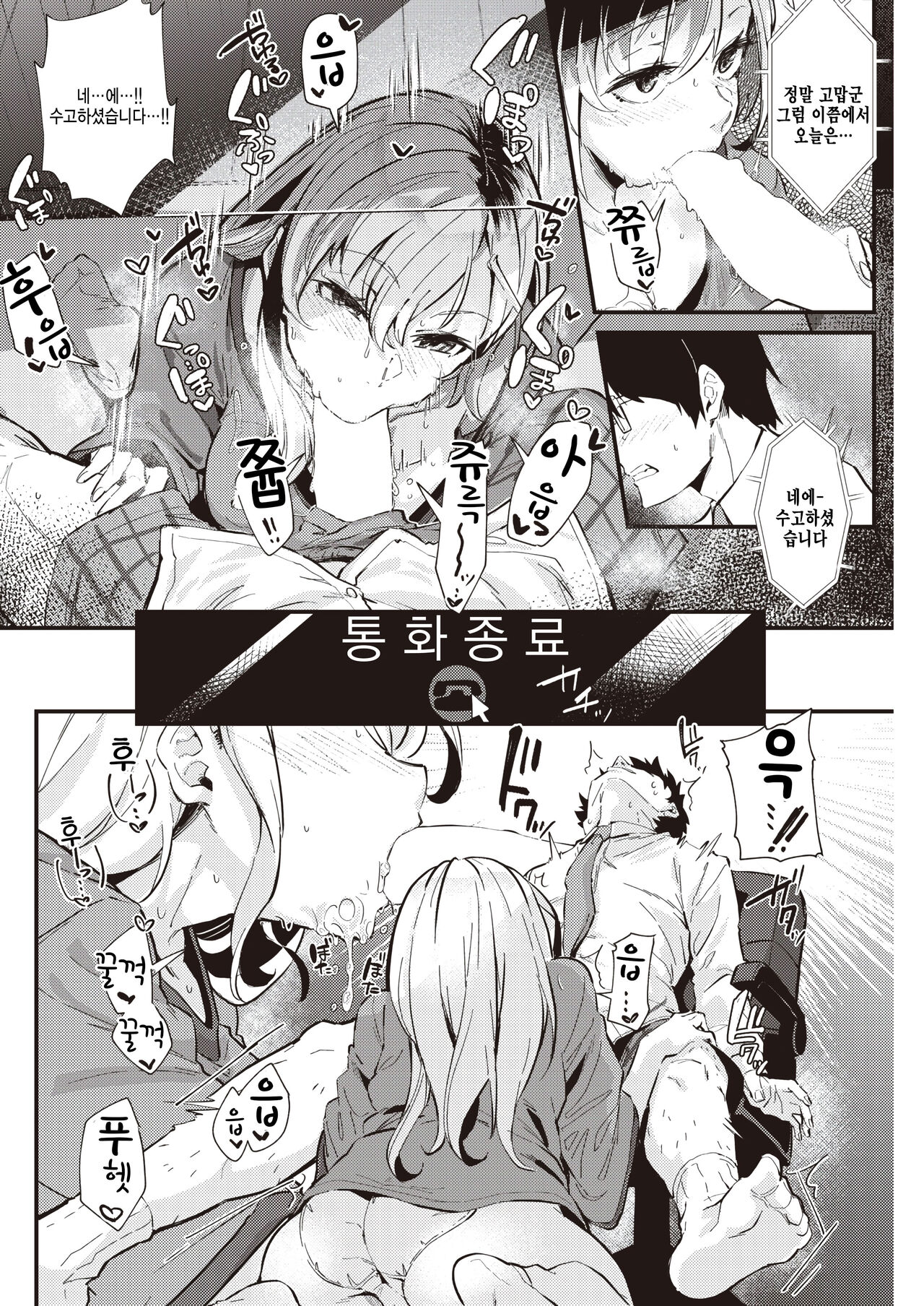 [Mori Sinrisk] Imouto work (COMIC Kairakuten 2023-01) [Korean] image number 2
