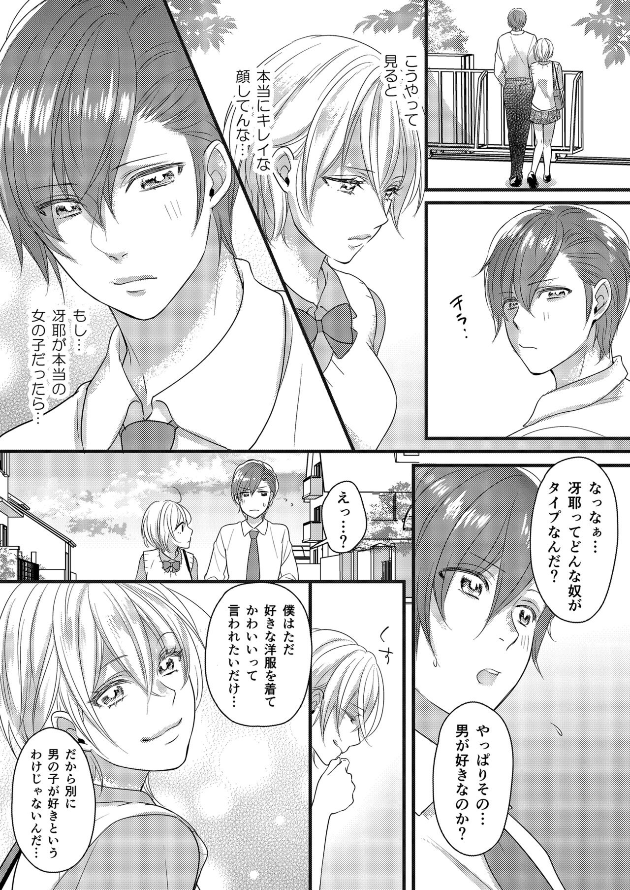 [Marialite (Lyna)] Haru to Sana ～Cosplay de Tsunagatta Koi～ image number 5