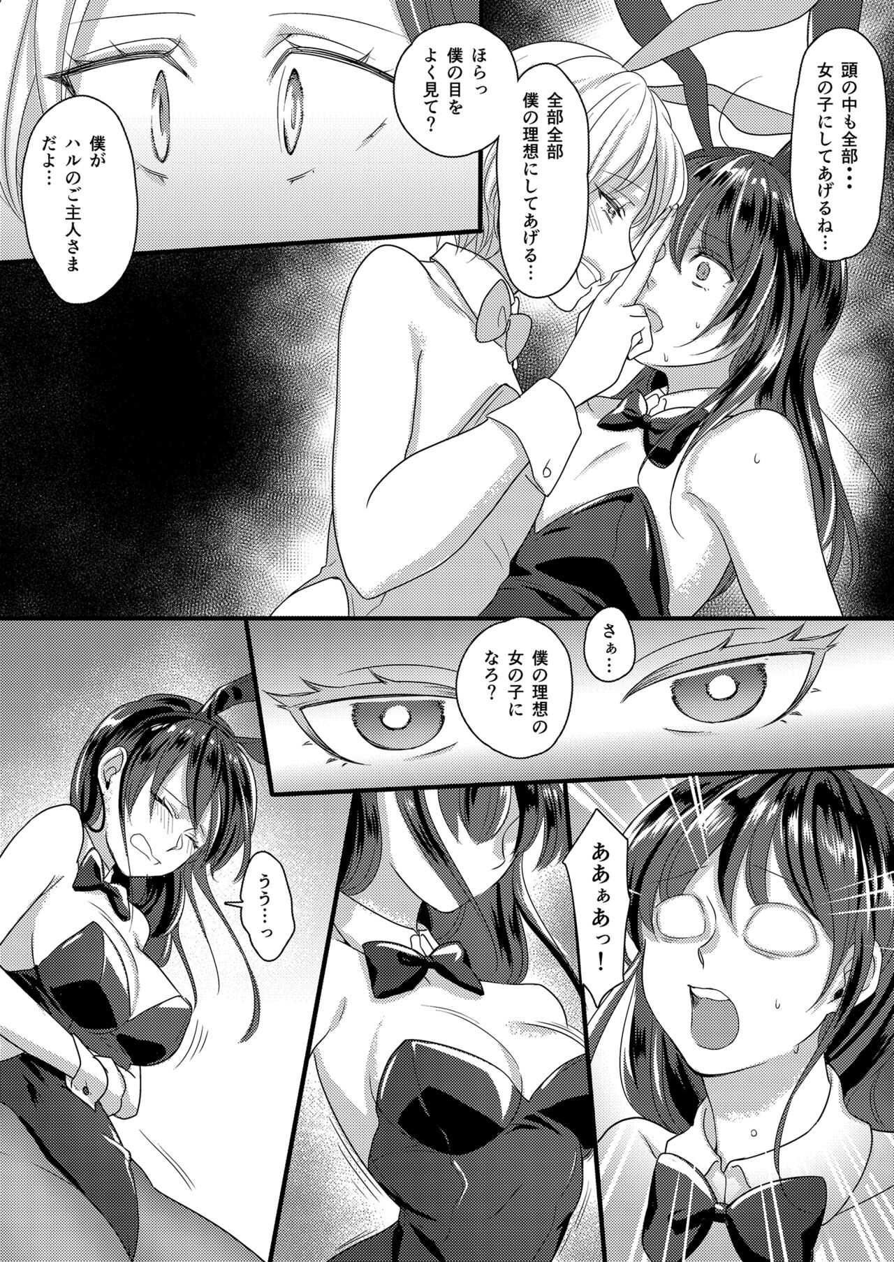 [Marialite (Lyna)] Haru to Sana ～Cosplay de Tsunagatta Koi～ image number 17