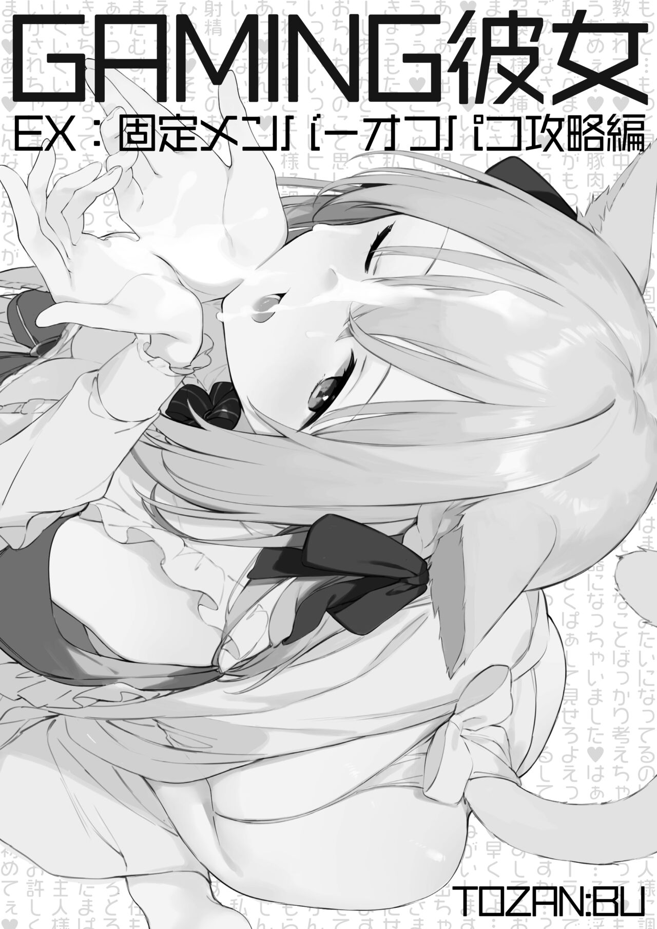 gaming Kanojo ex | gaming그녀ex [korean] 画像番号 2