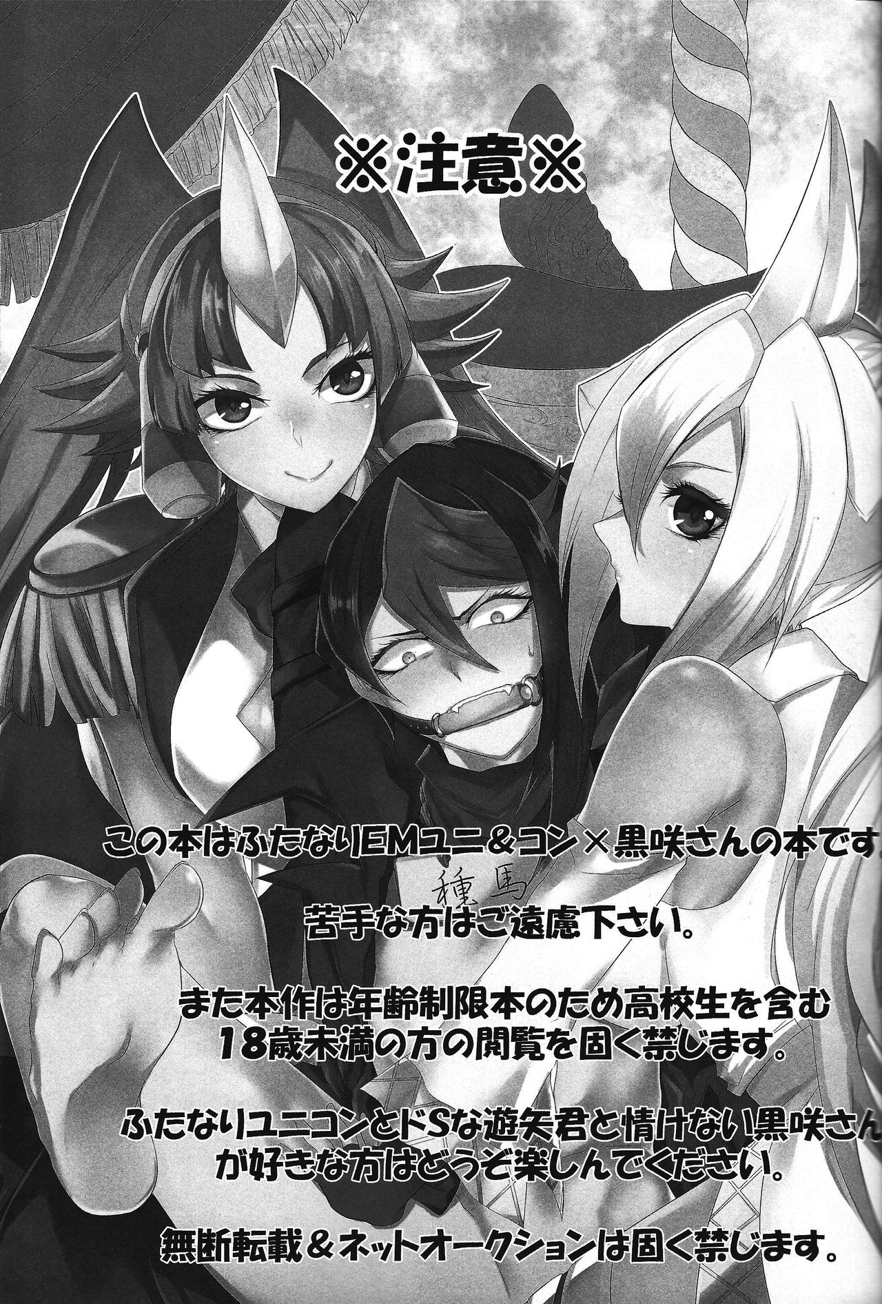 (Sennen Battle Phase 17) [BON (Ibonnu)] Unicorn Panic! (Yu-Gi-Oh! ARC-V) [English] {Hennojin} 图片编号 2