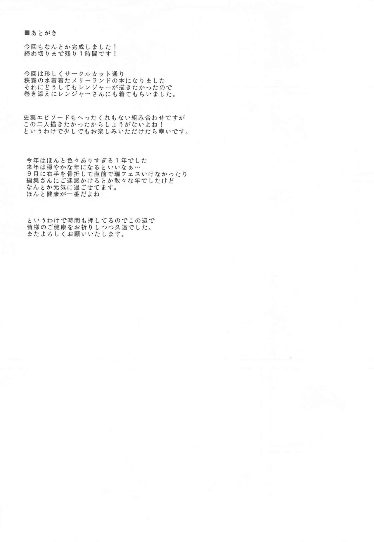 (C101) [Shougentei (Shougentei Kuon)] RanMary (Kantai Collection -KanColle-) image number 23