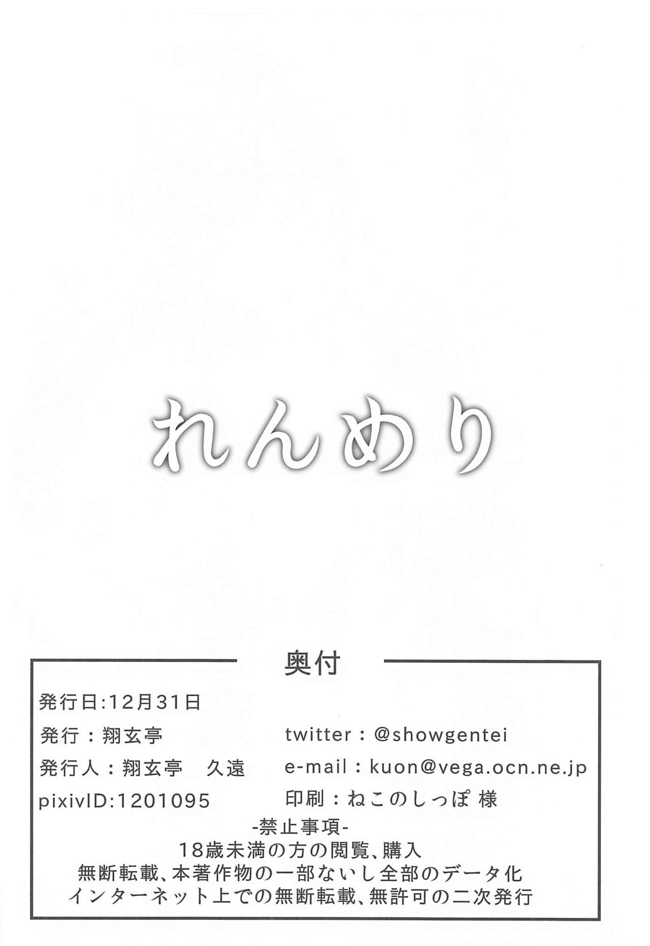 (C101) [Shougentei (Shougentei Kuon)] RanMary (Kantai Collection -KanColle-) image number 25