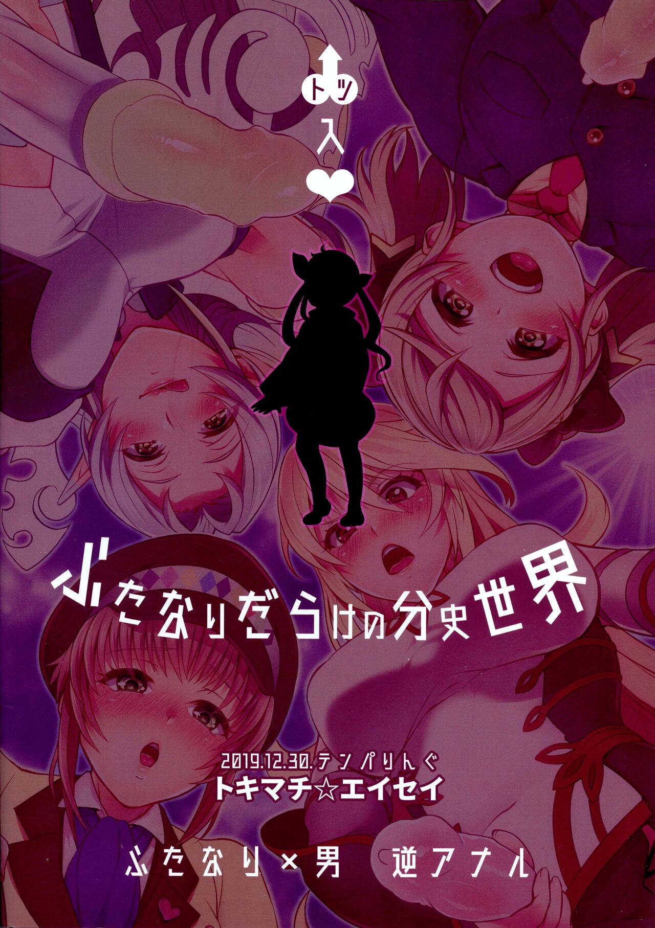 (C97) [TENPA RING (Tokimachi Eisei)] Totsu Nyuu Futanari Darake no Bunshi Sekai | 凸入・全是扶她的分史世界 (Tales of Xillia 2) [Chinese] image number 2