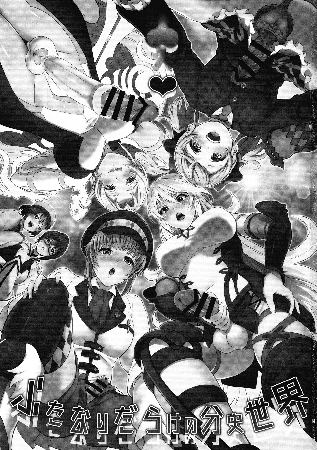 (C97) [TENPA RING (Tokimachi Eisei)] Totsu Nyuu Futanari Darake no Bunshi Sekai | 凸入・全是扶她的分史世界 (Tales of Xillia 2) [Chinese] image number 3