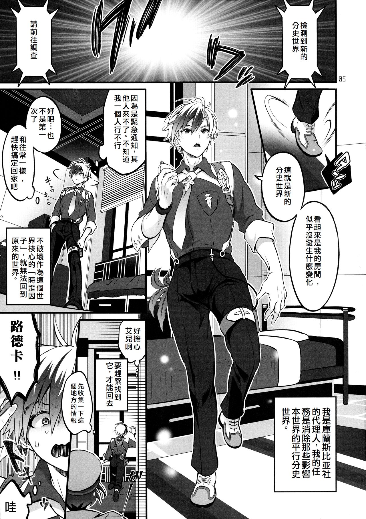 (C97) [TENPA RING (Tokimachi Eisei)] Totsu Nyuu Futanari Darake no Bunshi Sekai | 凸入・全是扶她的分史世界 (Tales of Xillia 2) [Chinese] image number 5